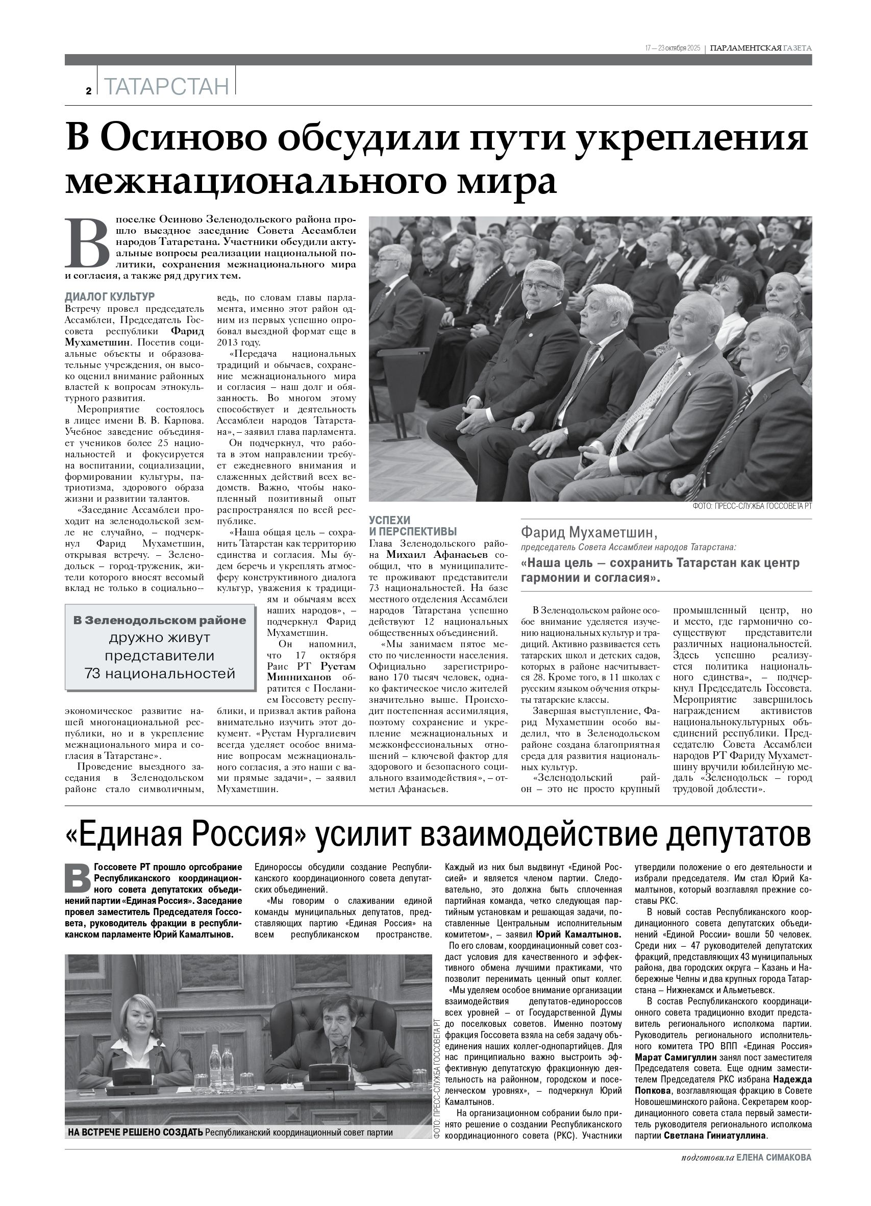 Выпуск №38(3191)