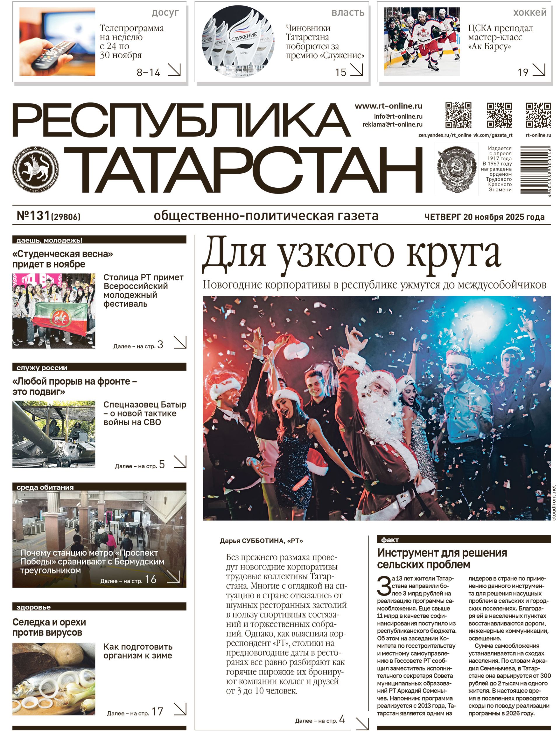 Выпуск №131 (29806)