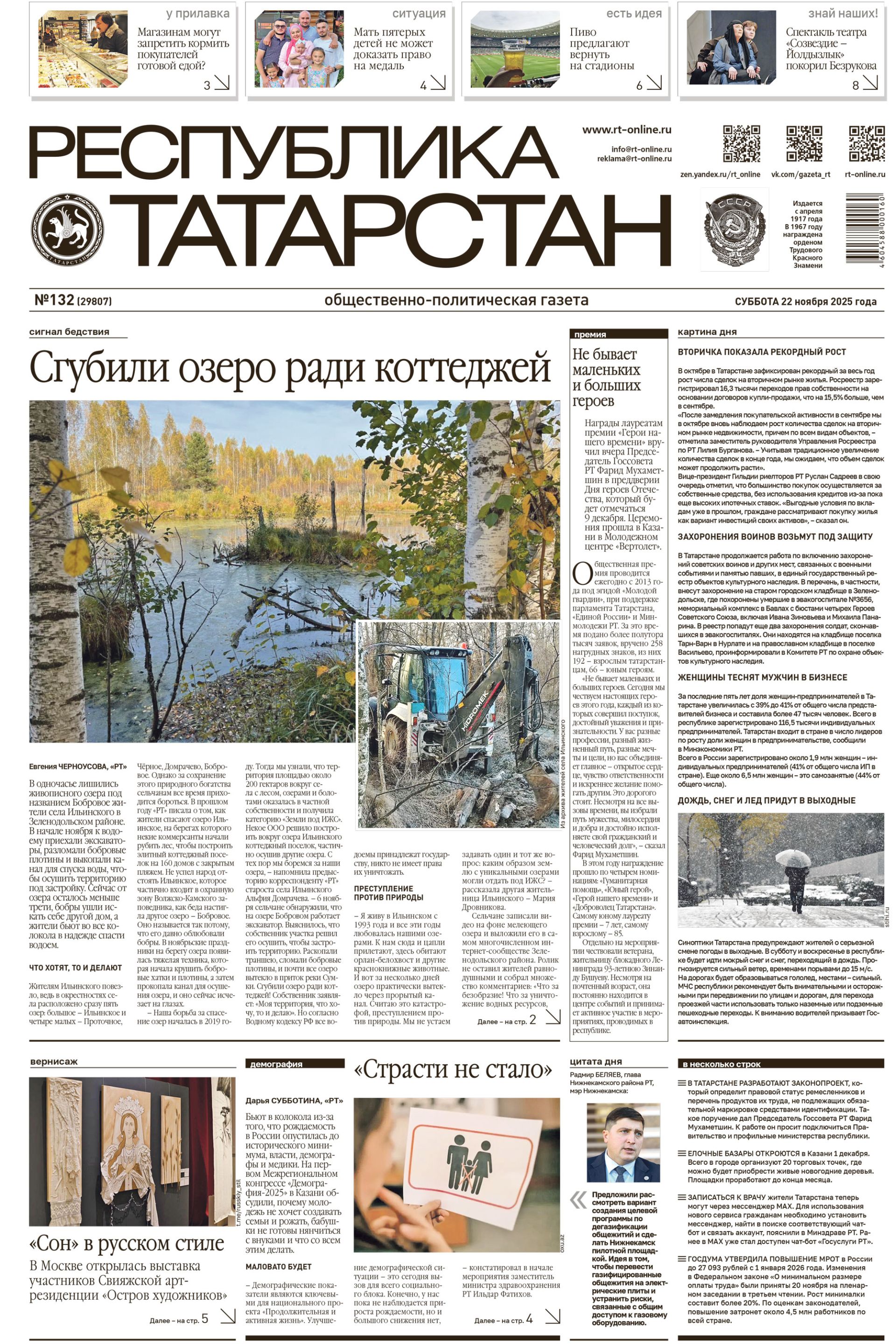 Выпуск №132 (29807)