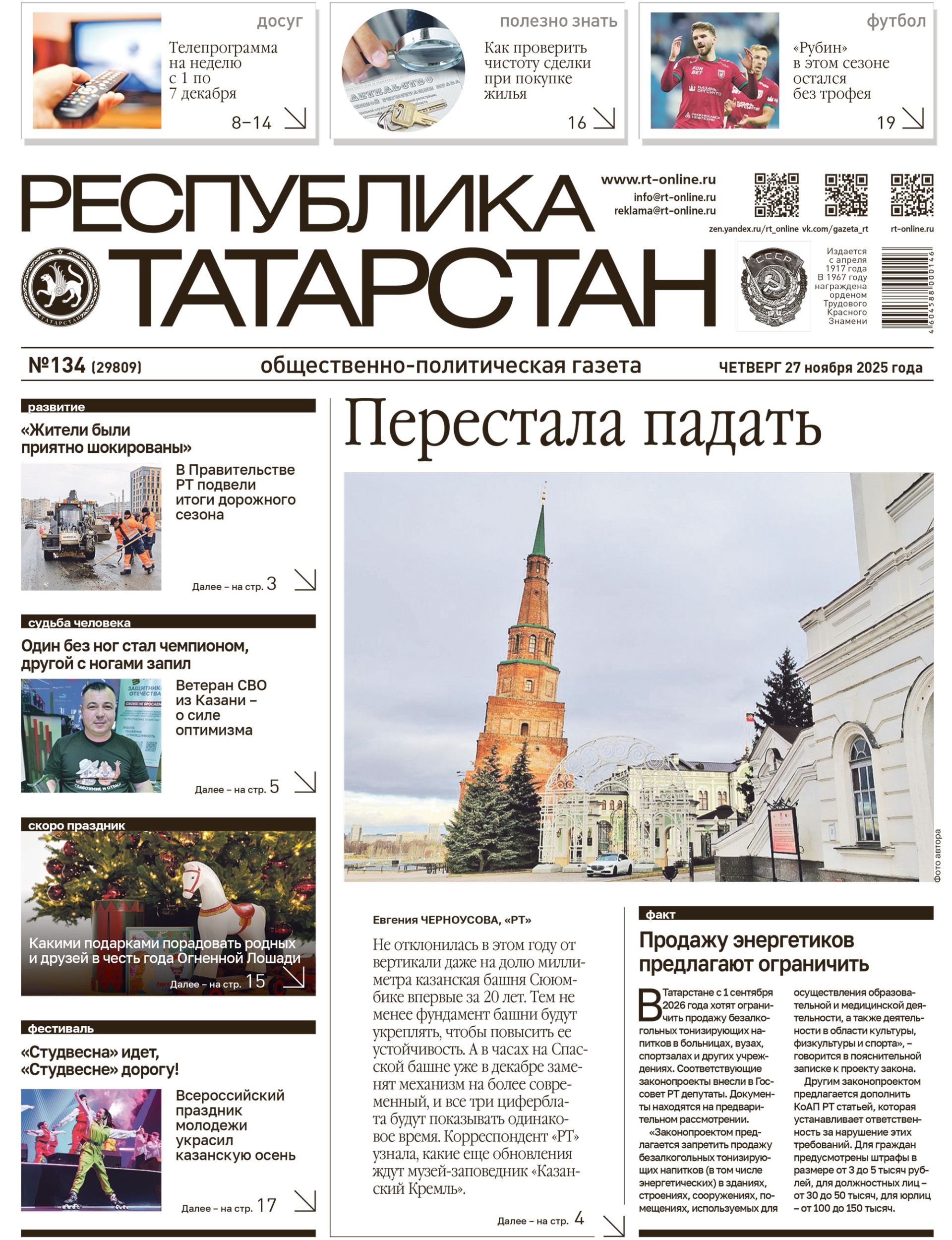 Выпуск №134 (29809)