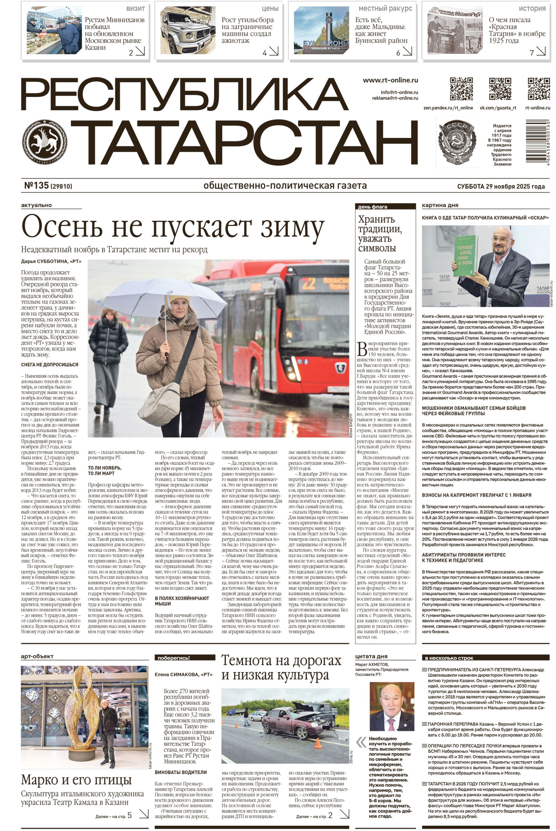 Выпуск №135 (29810)