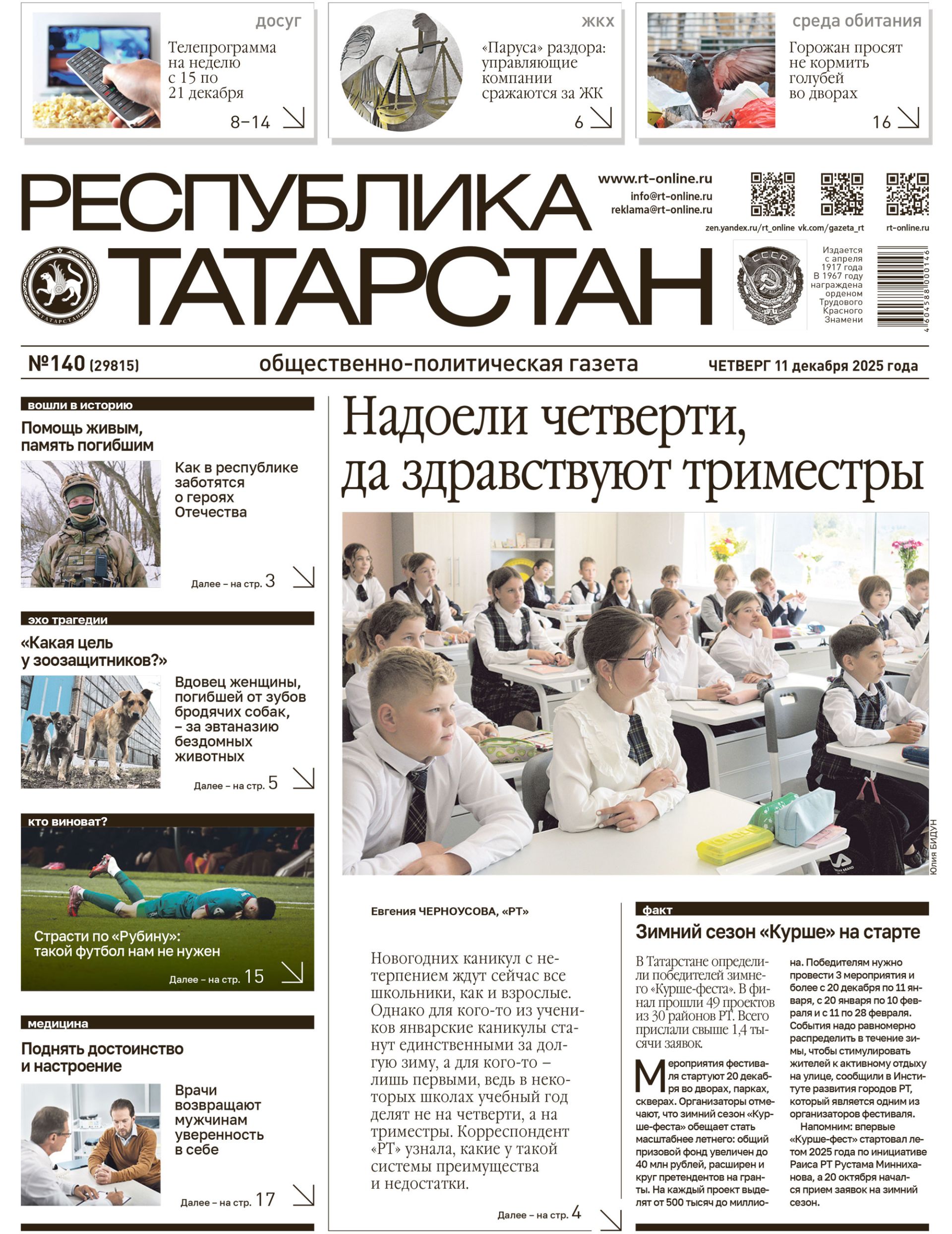 Выпуск №140 (29815)