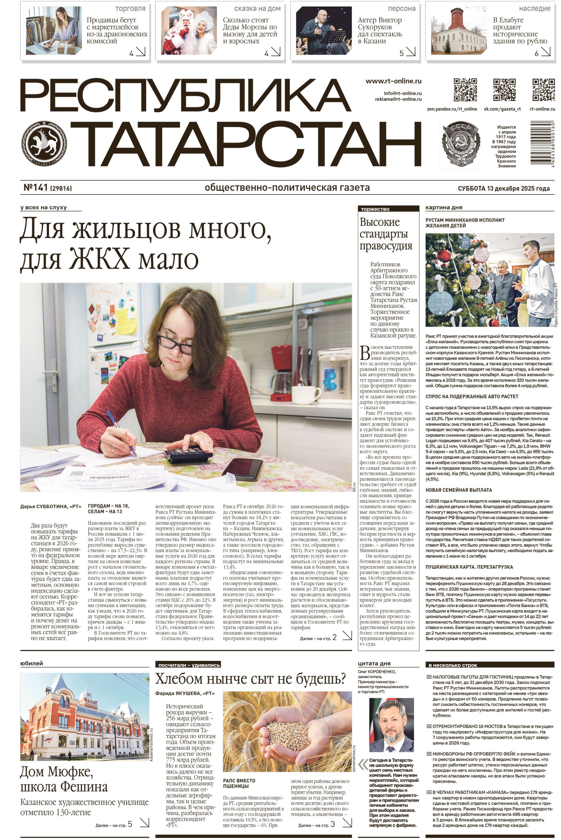 Выпуск №141 (29816)