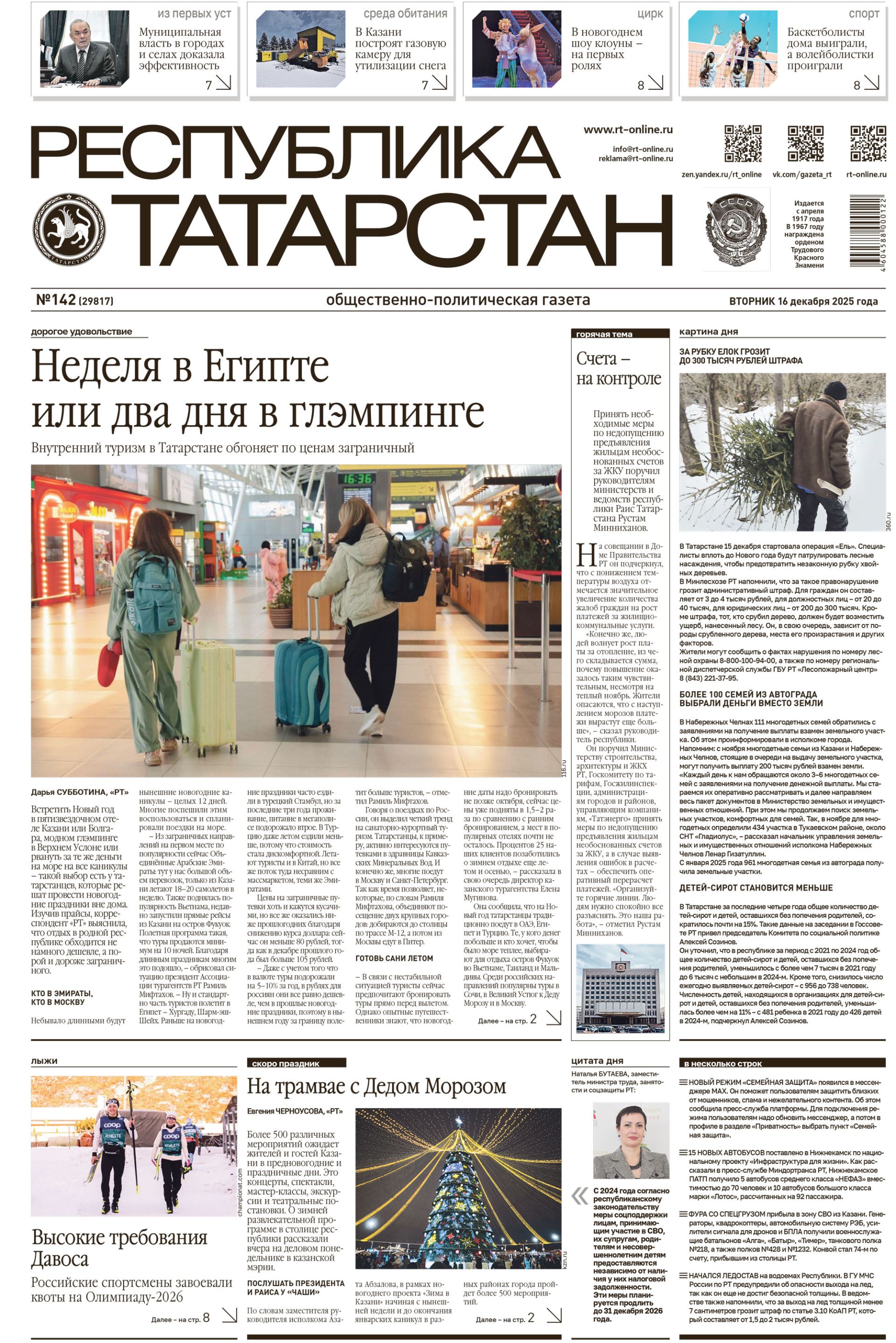 Выпуск №142 (29817)