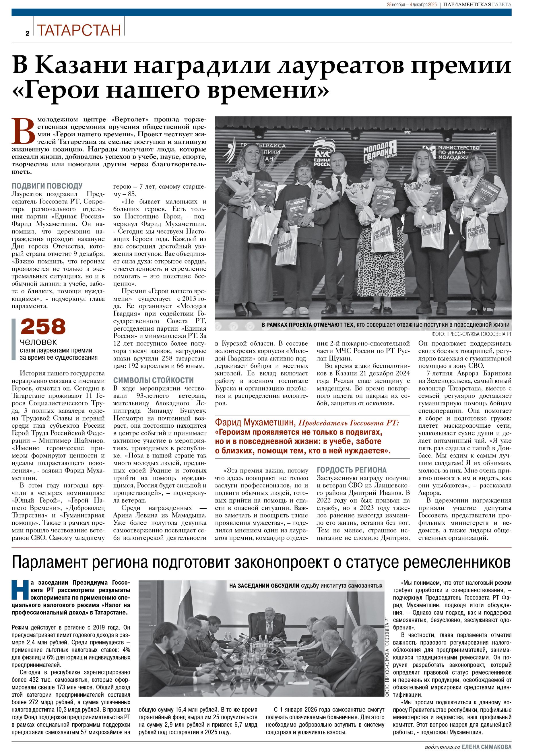 Выпуск №44 (3197)