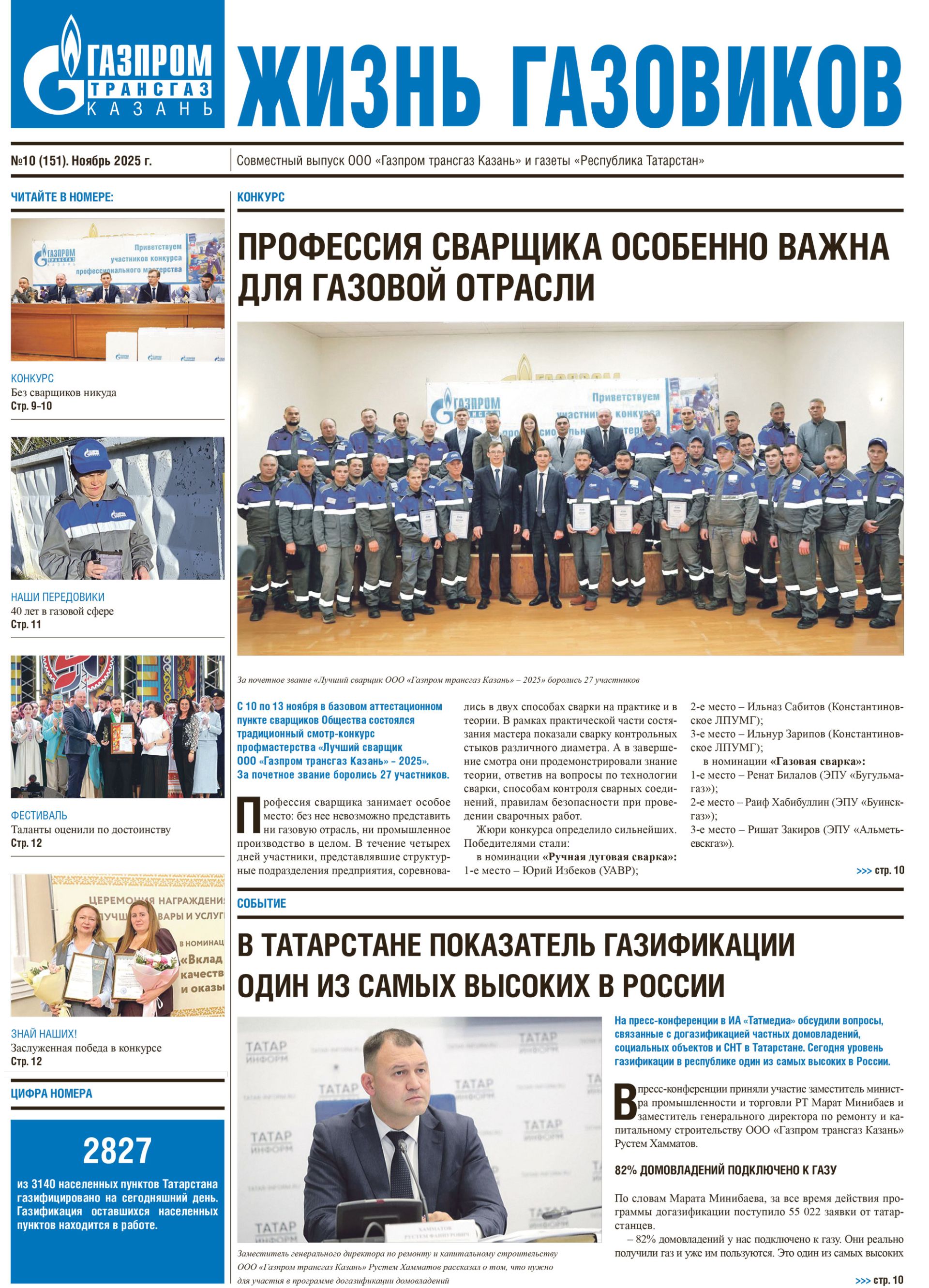 Выпуск №10 (151)