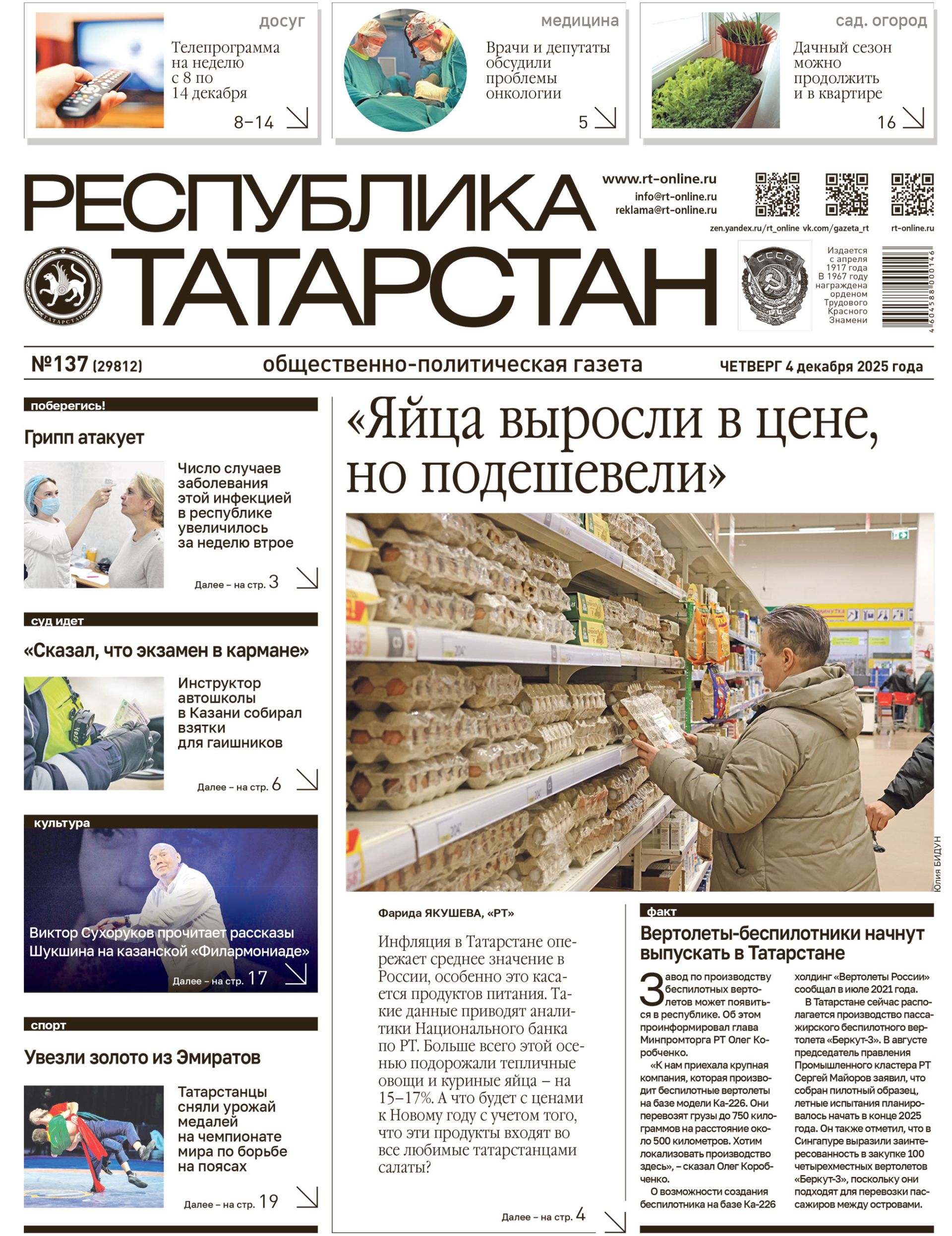 Выпуск №137 (29812)