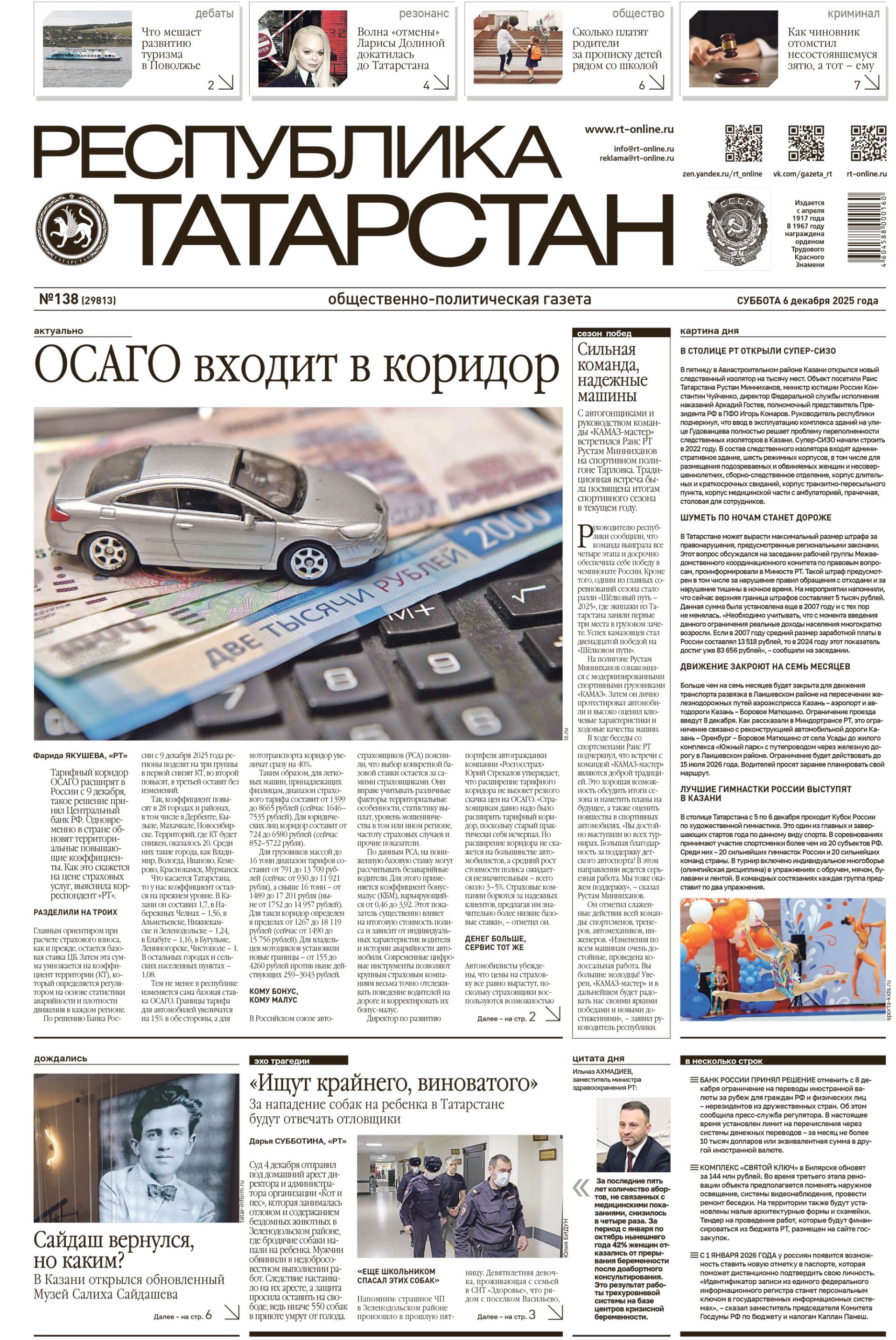 Выпуск №138 (29813)