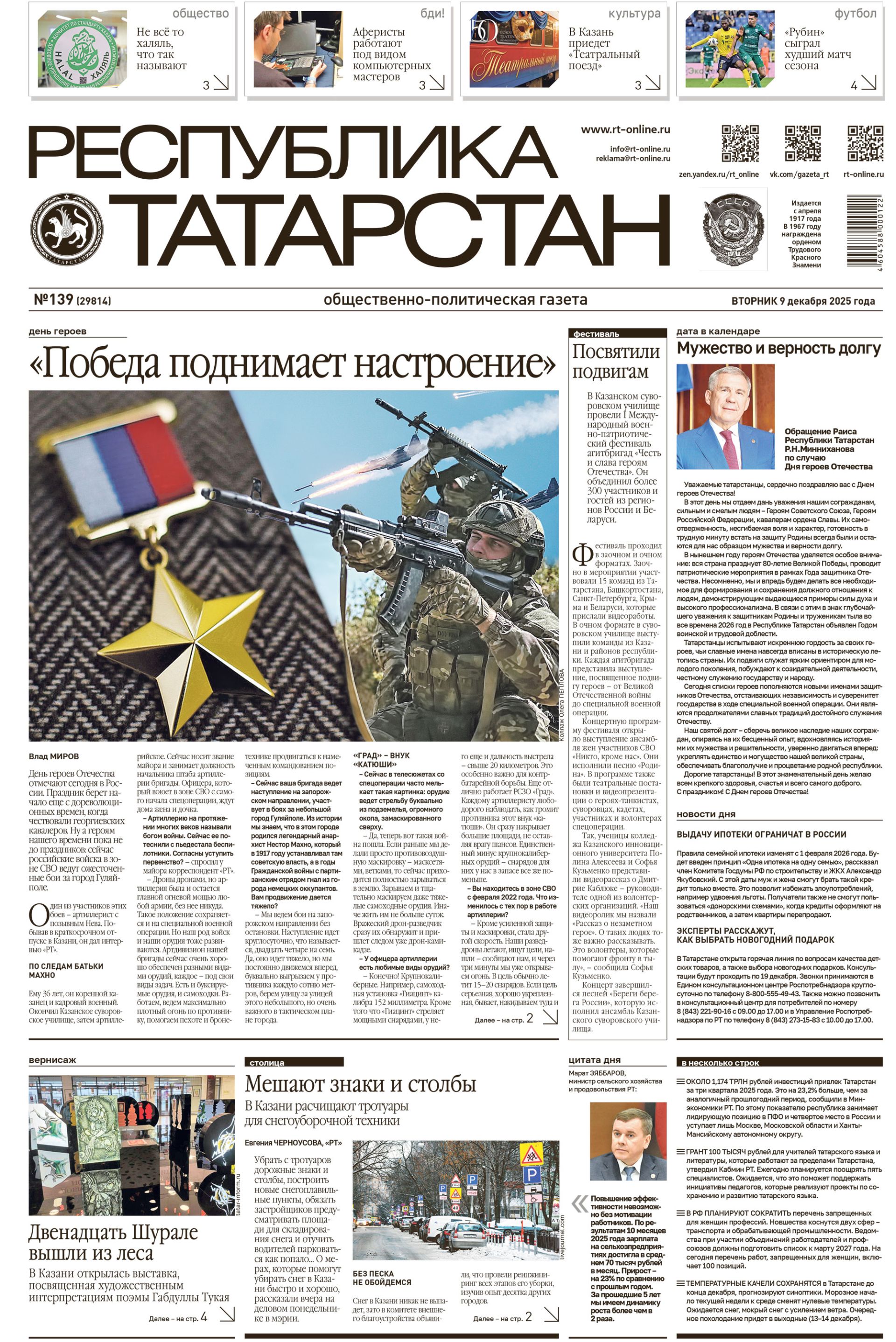 Выпуск №139 (29814)