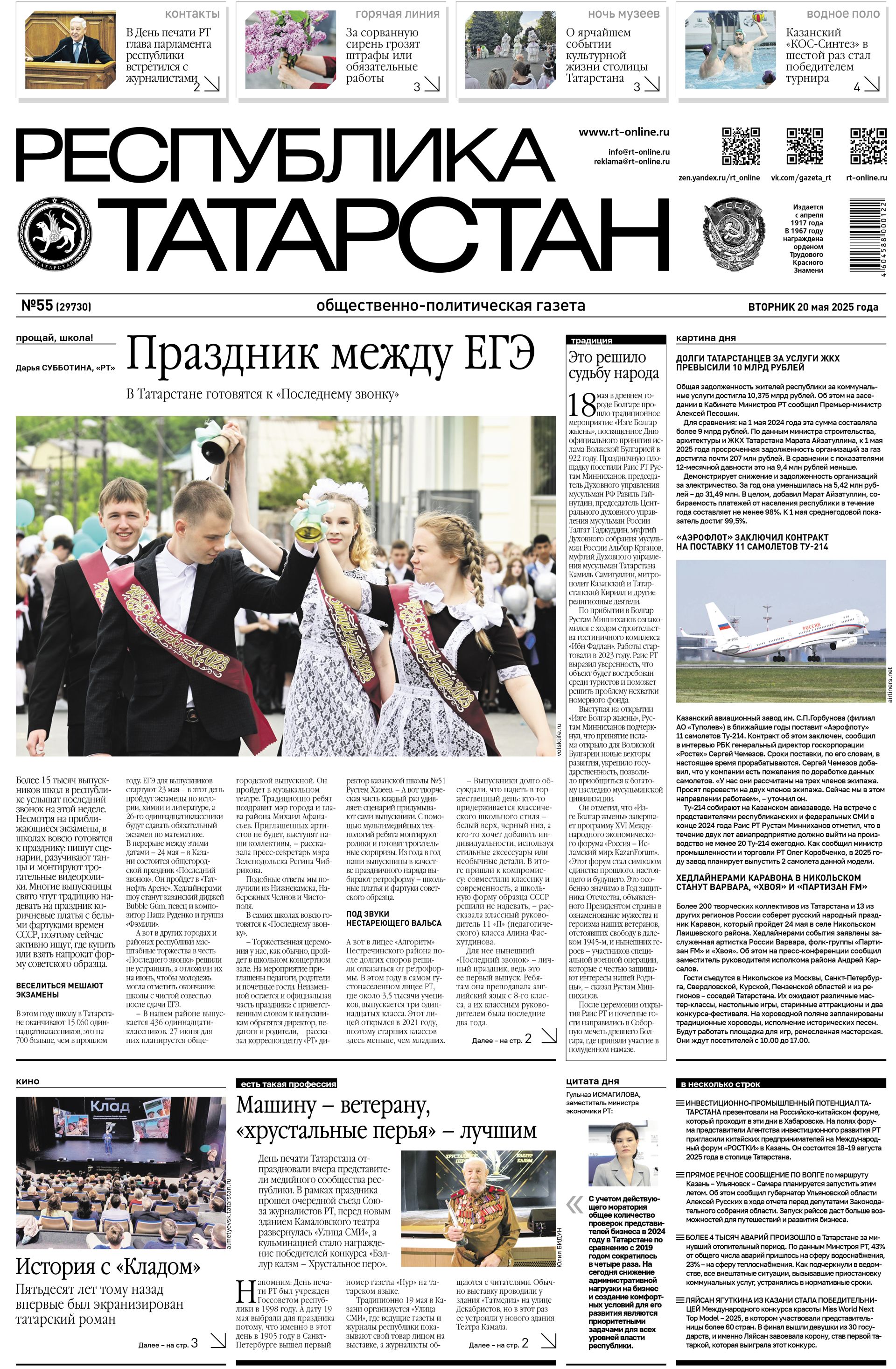 Выпуск №55 (29730)