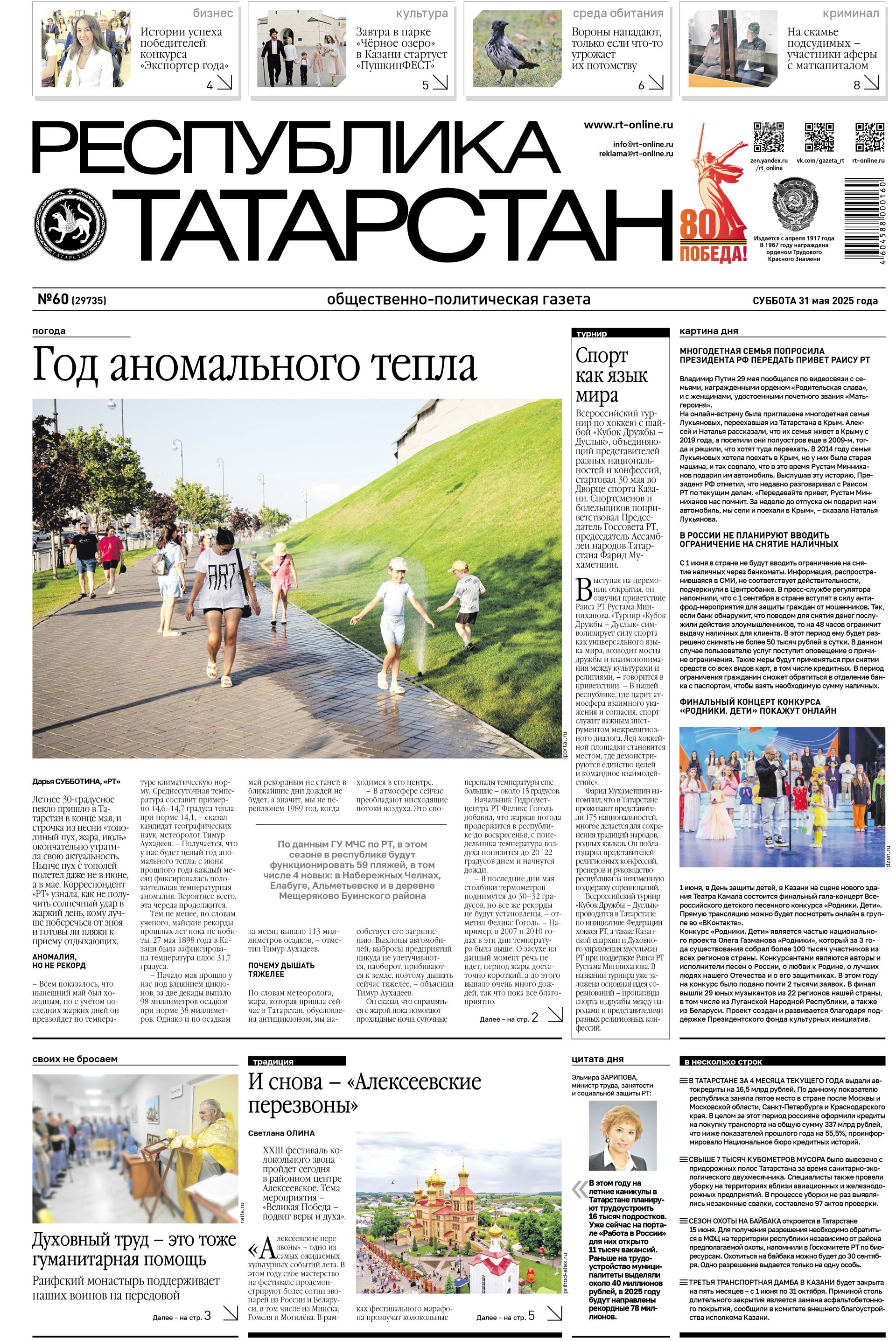 Выпуск №60 (29735)