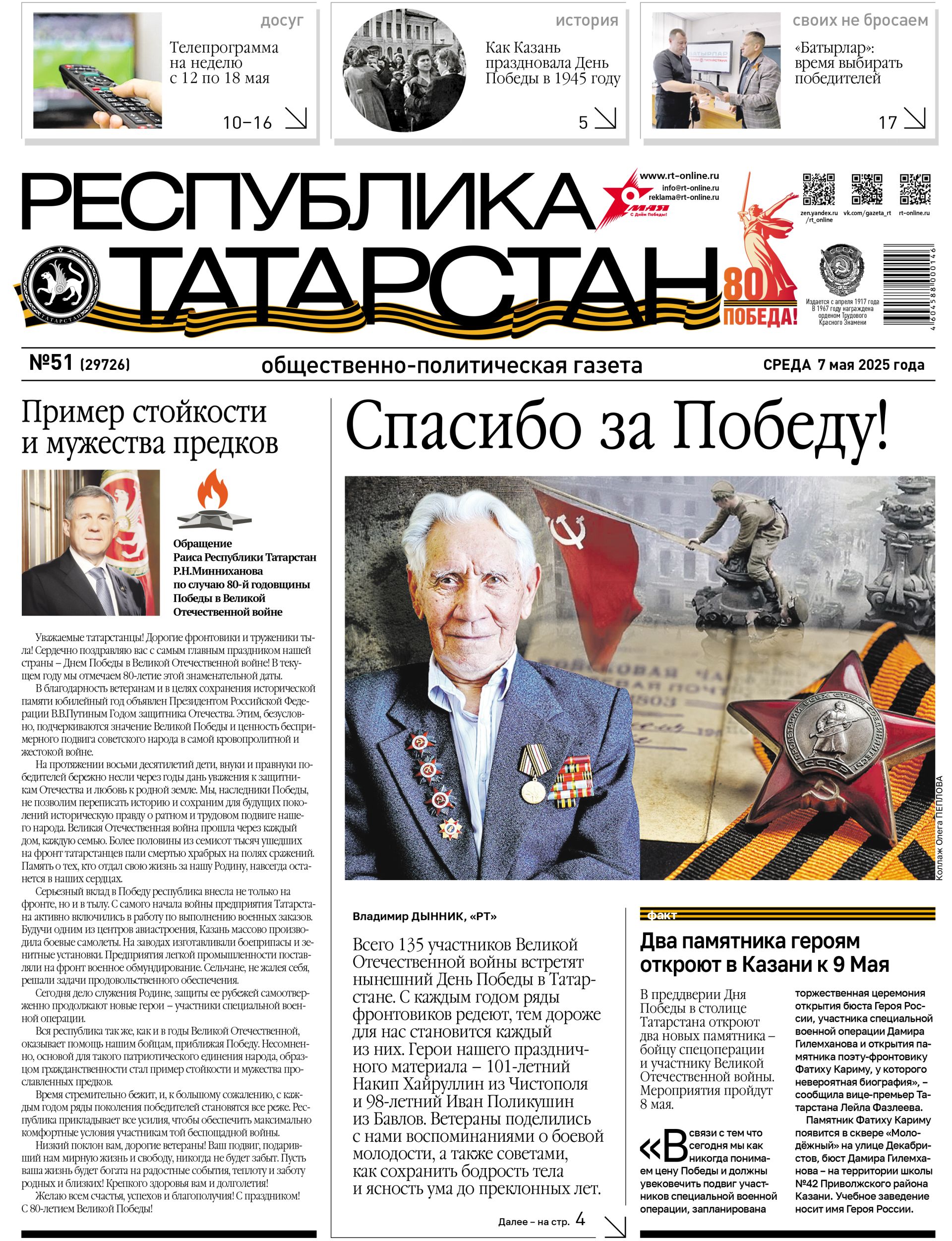 Выпуск №51 (29726)