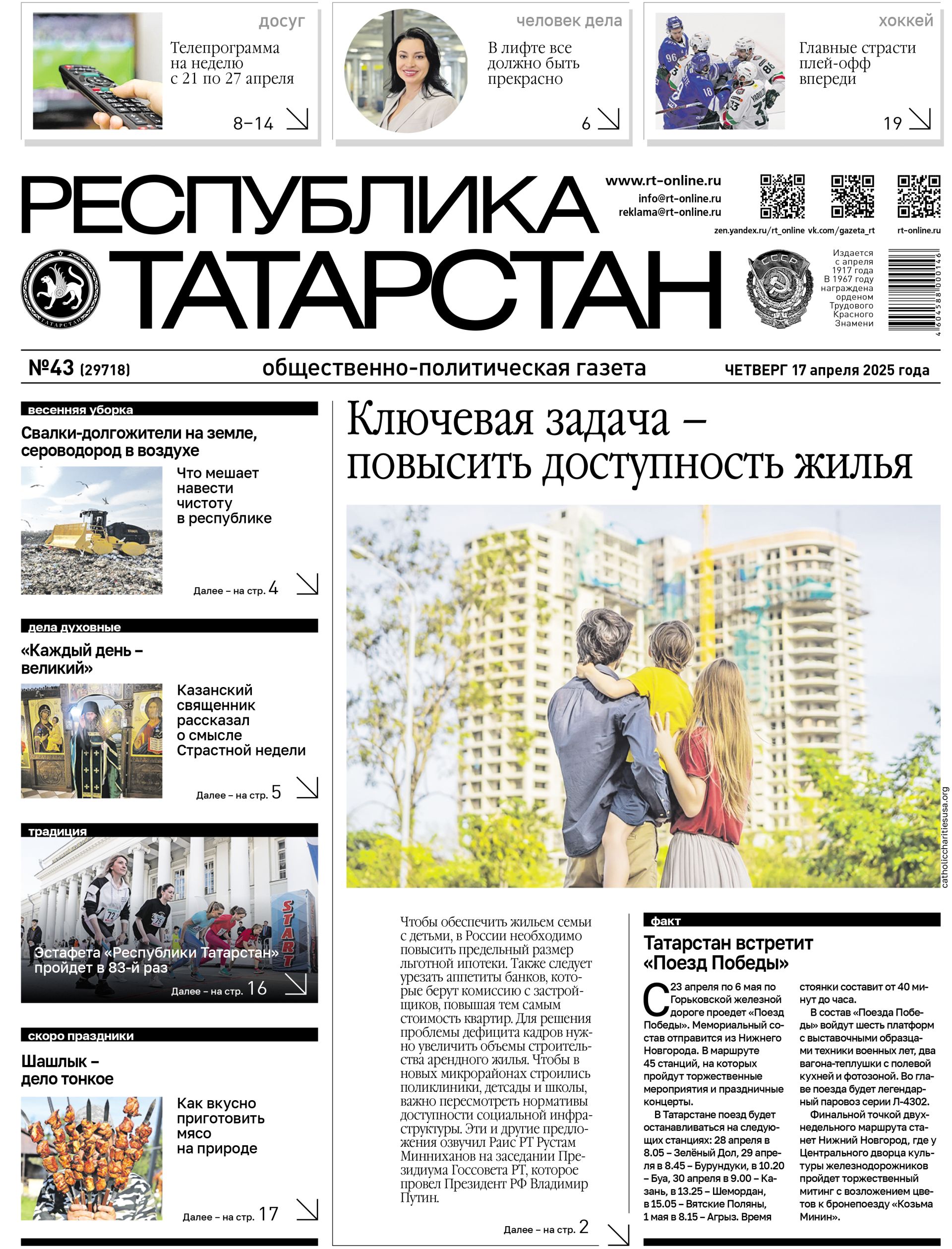 Выпуск №43 (29718)