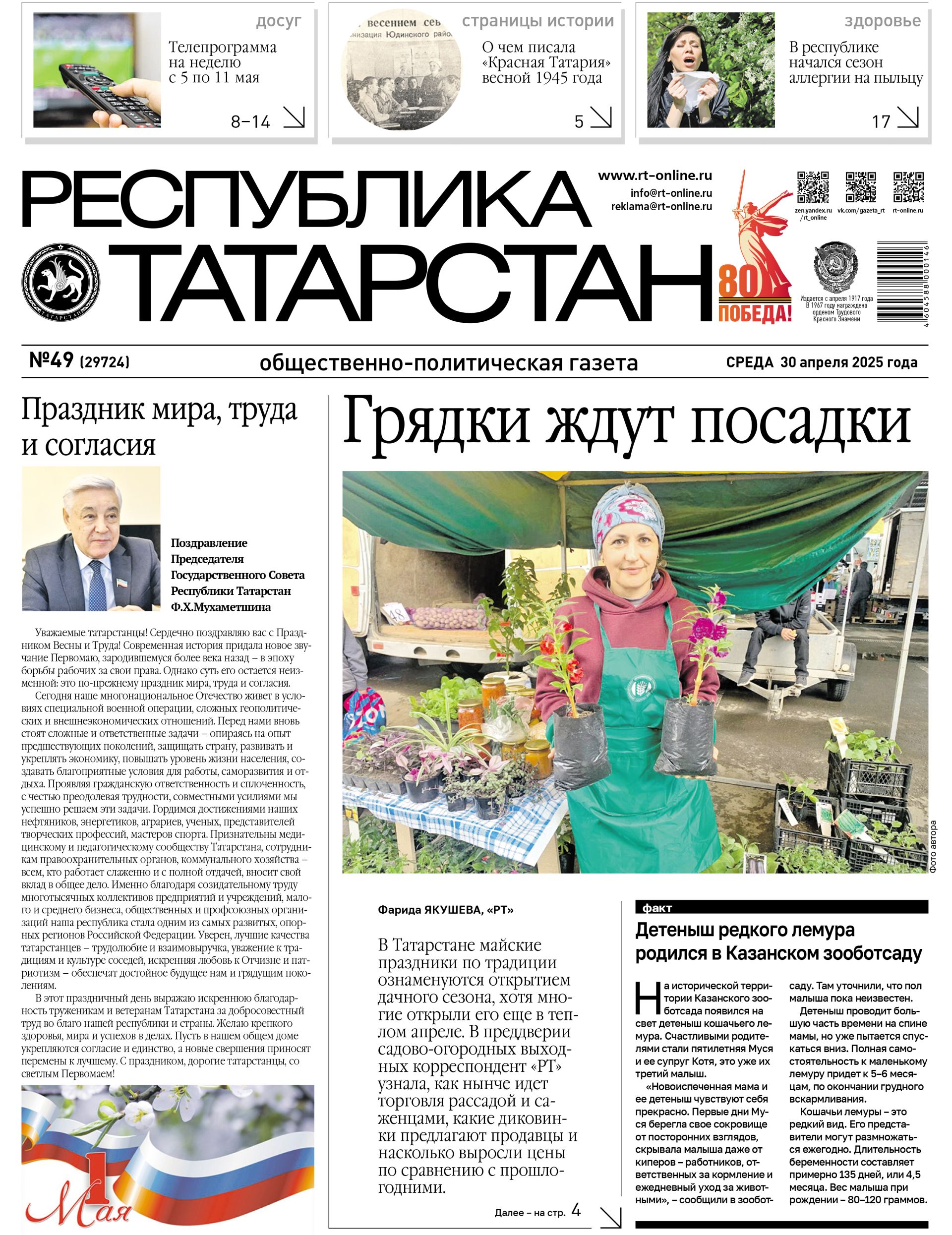 Выпуск №49 (29724)