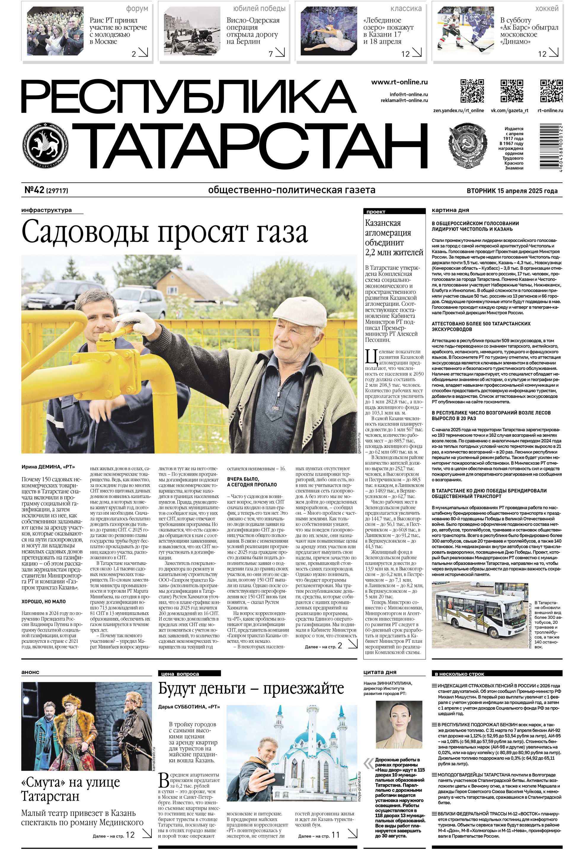 Выпуск №42 (29717)