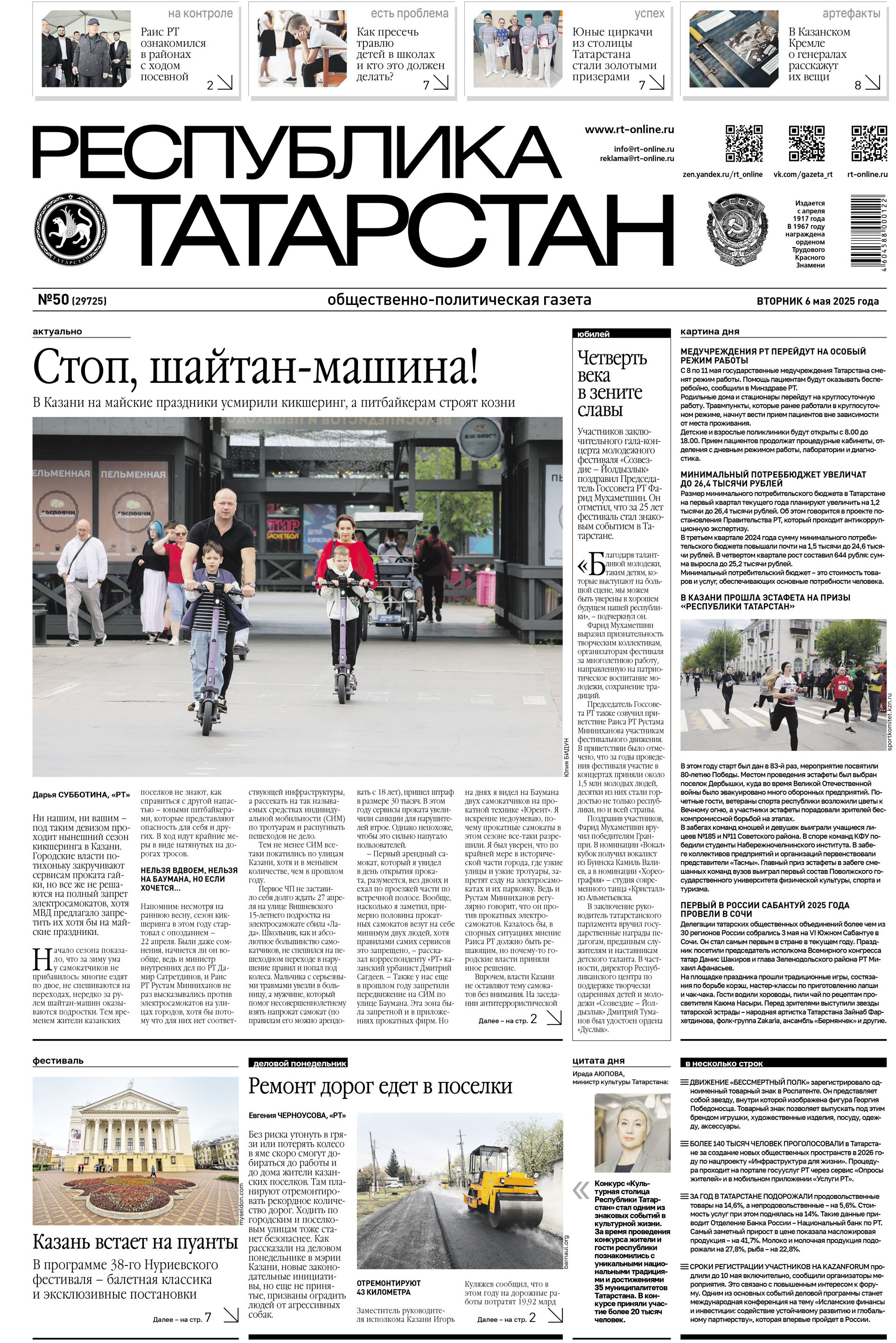 Выпуск №50 (29725)