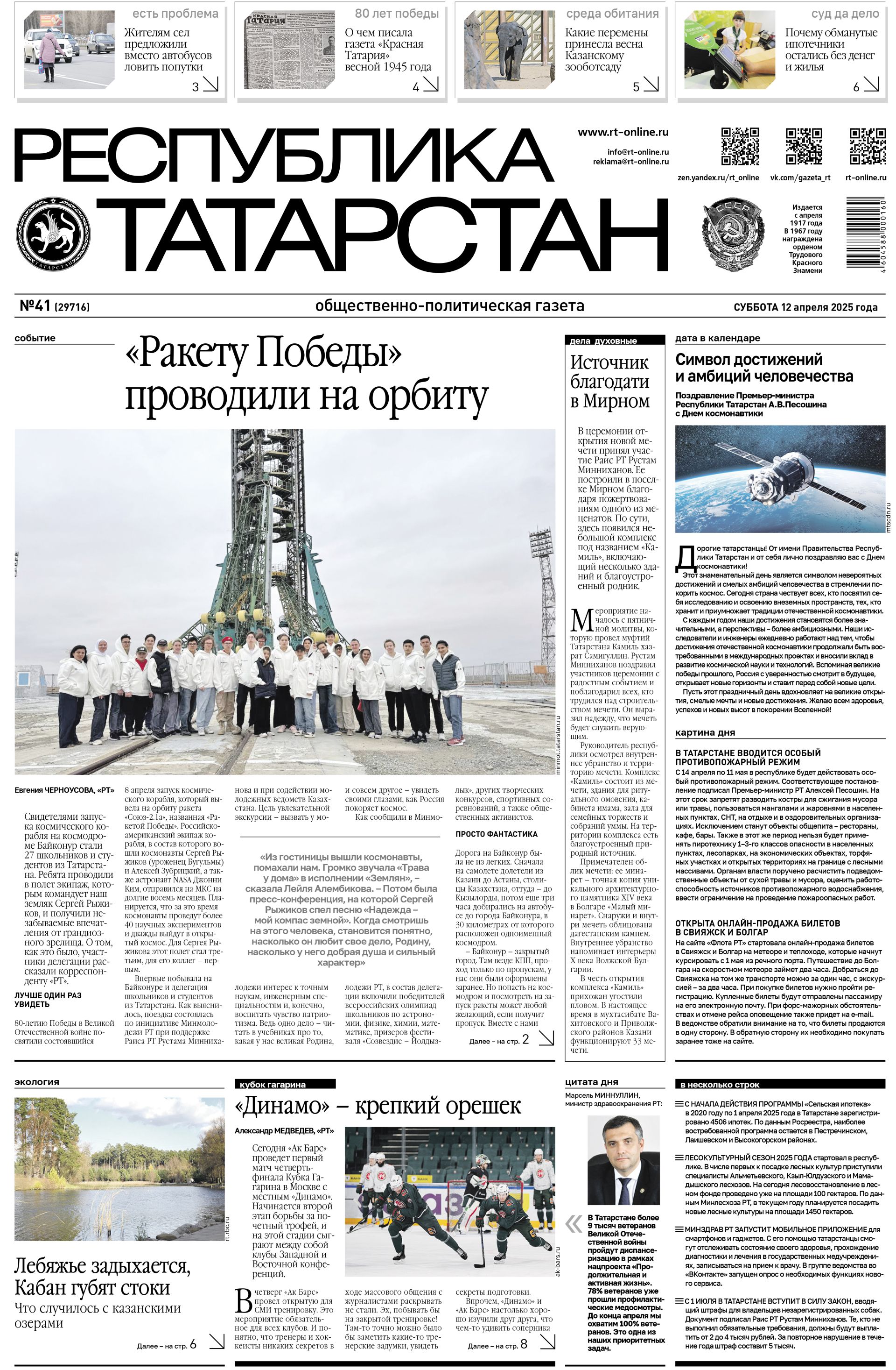 Выпуск №41 (29716)