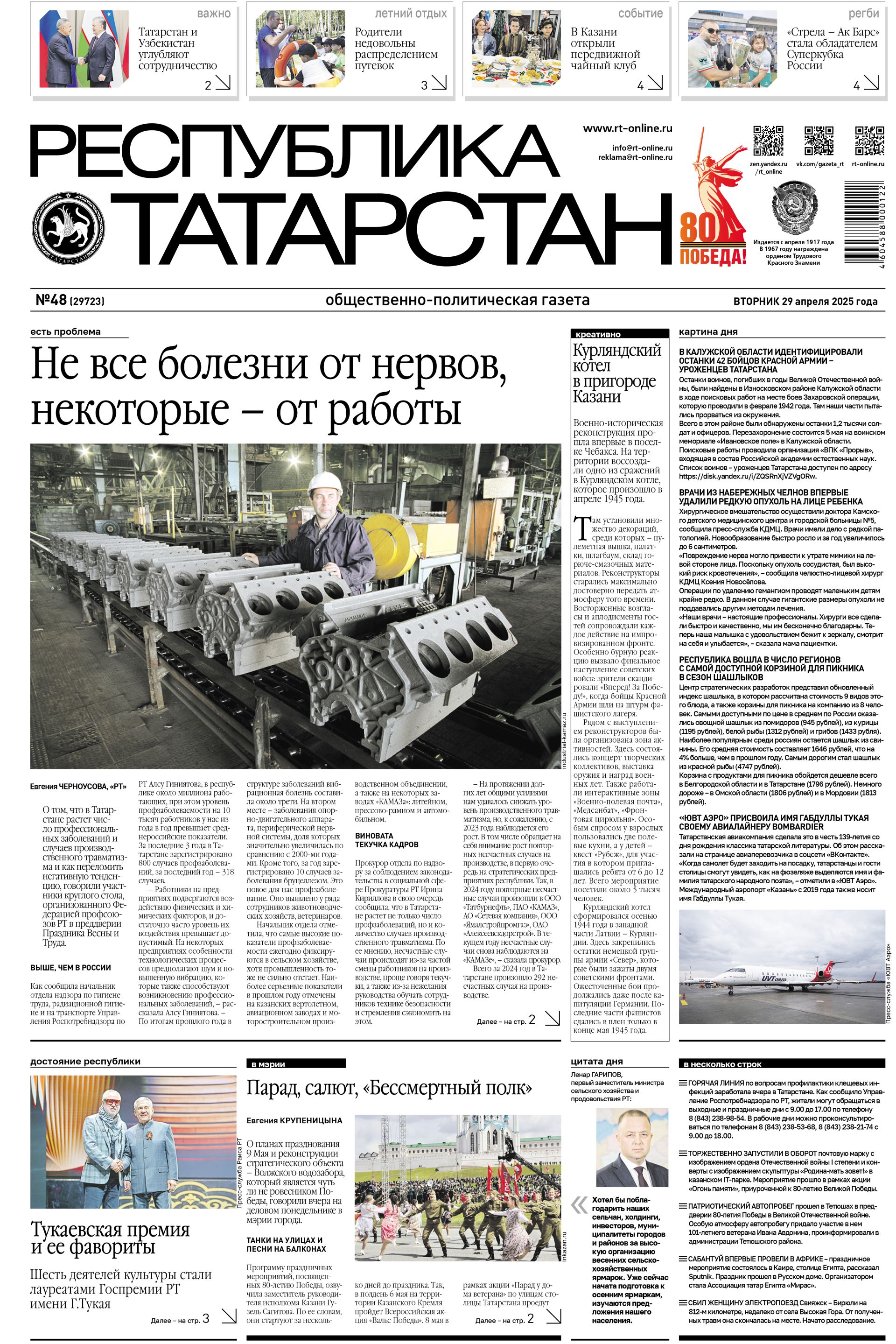 Выпуск №48 (29723)