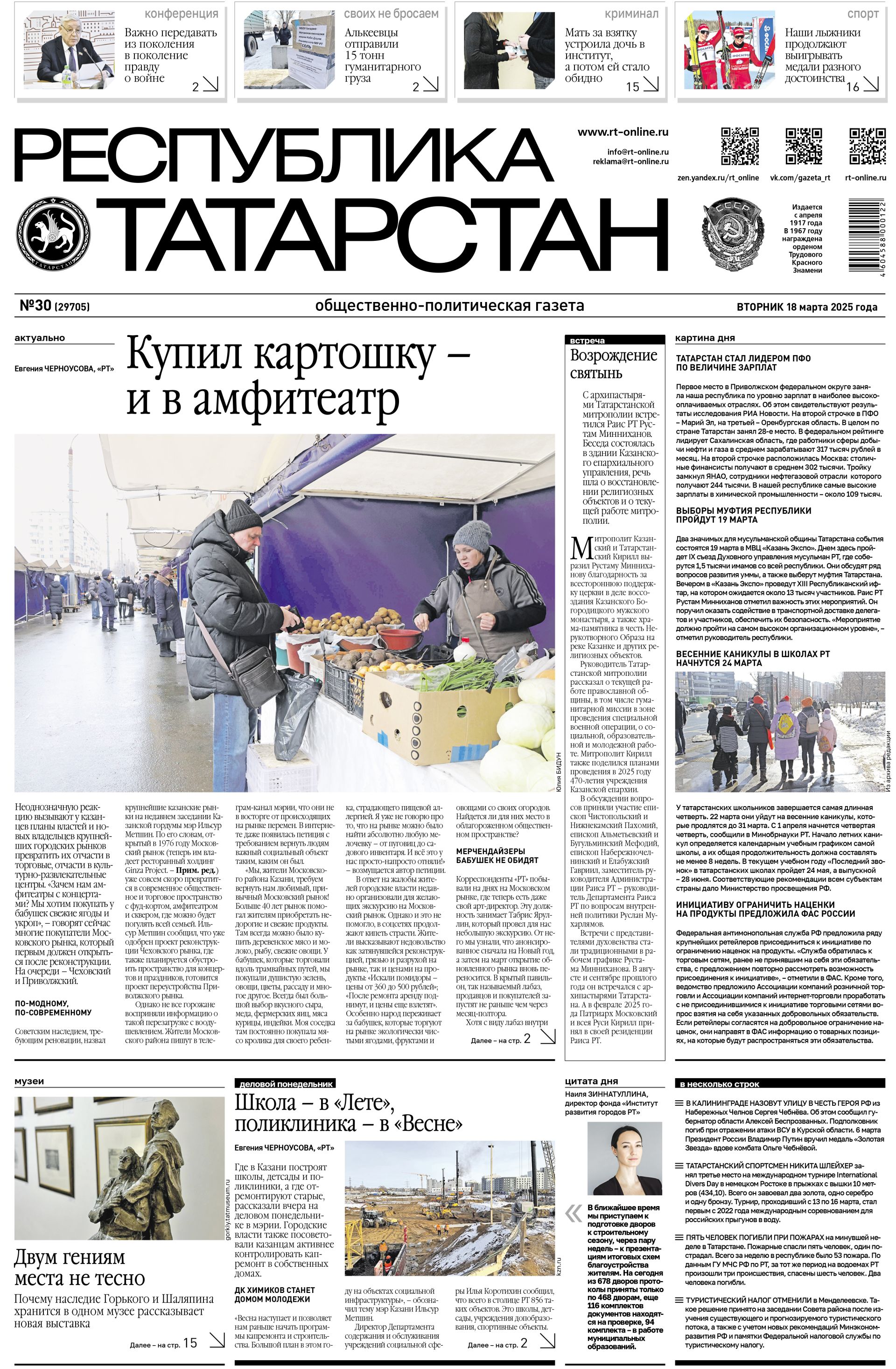 Выпуск №30 (29705)