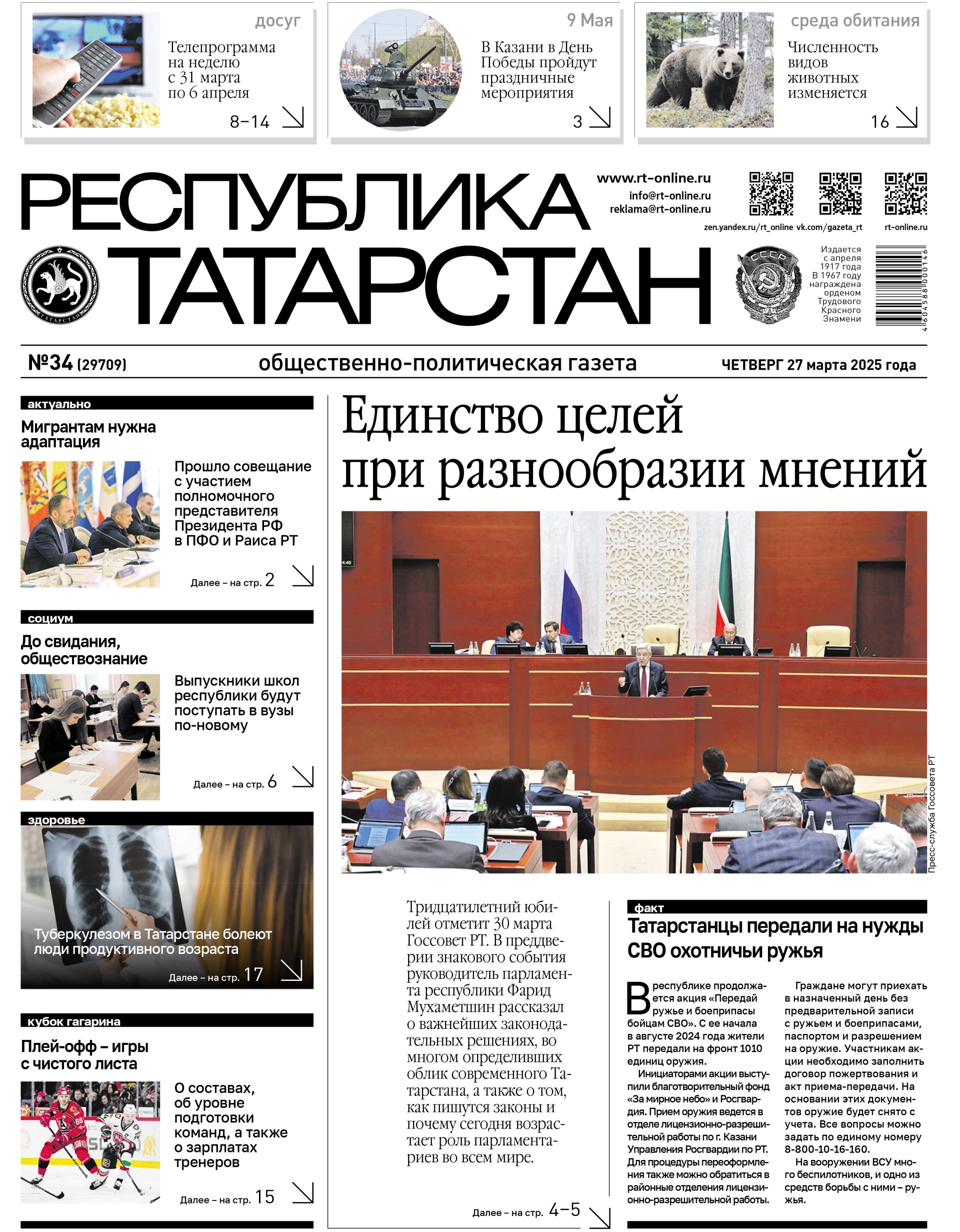 Выпуск №34 (29709)