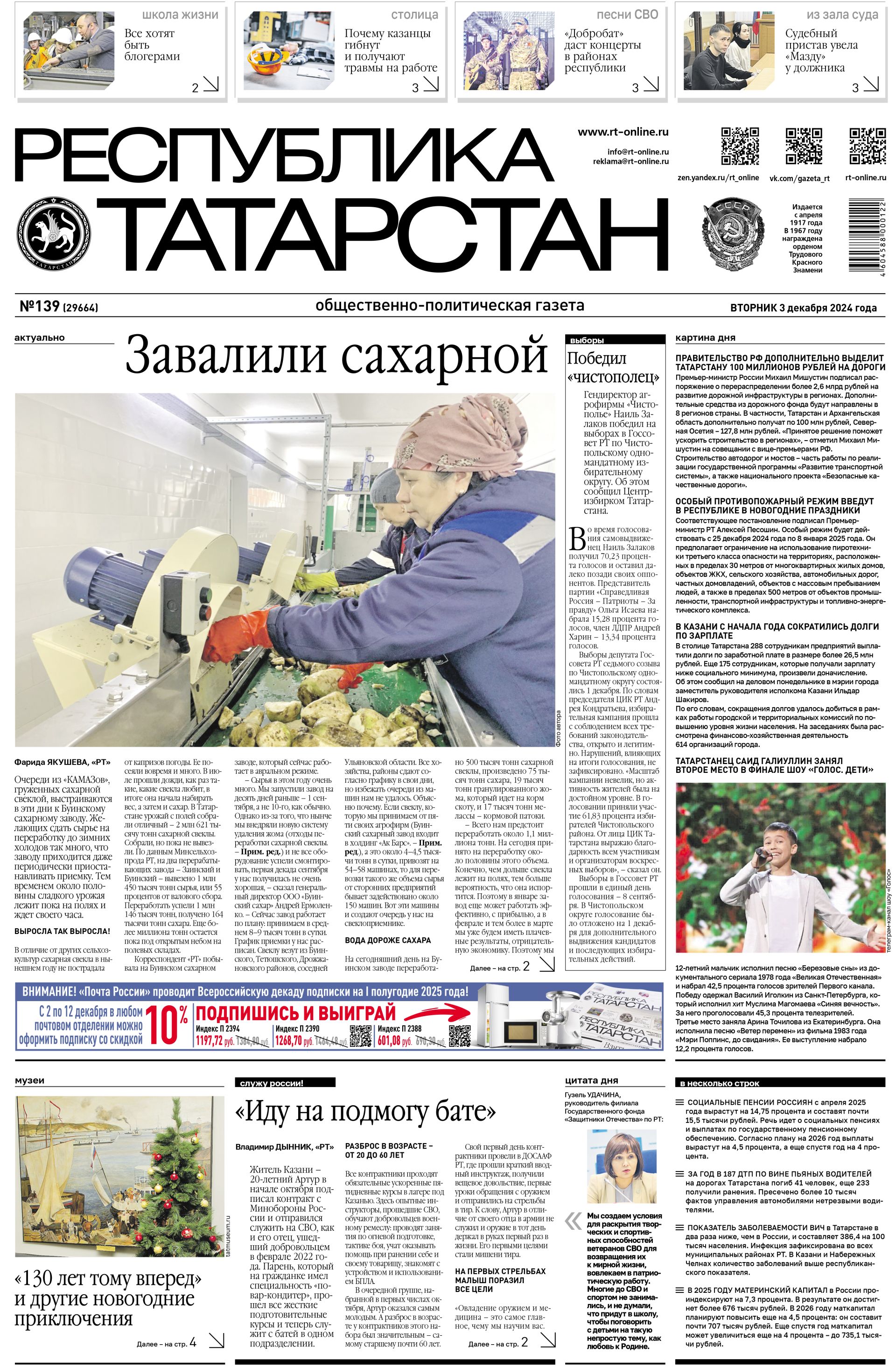 Выпуск №139 (29664)