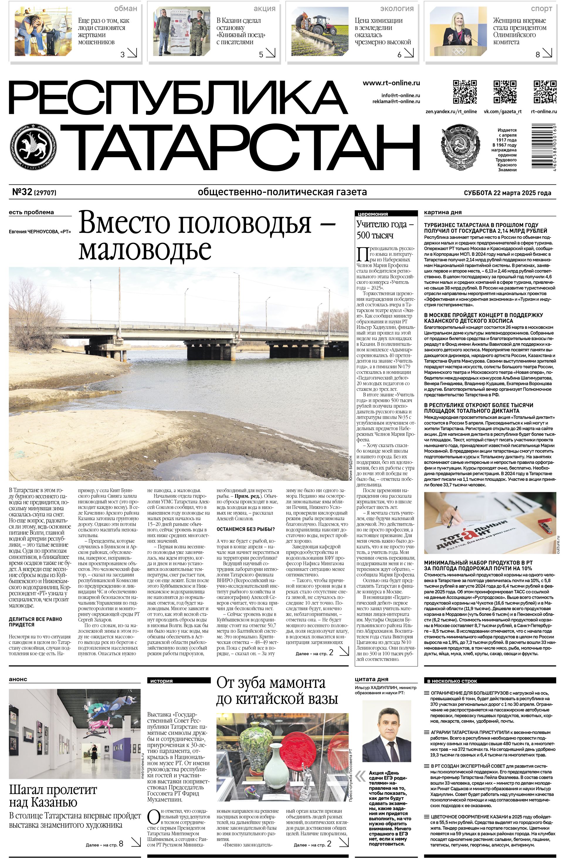 Выпуск №32 (29707)