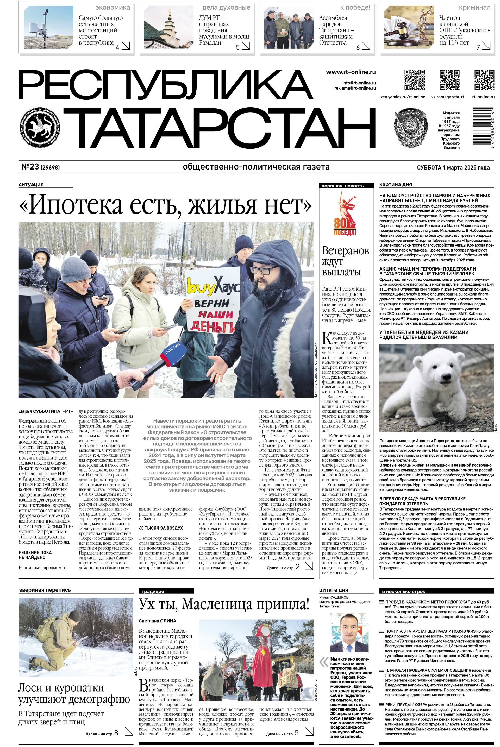 Выпуск №23 (29698)