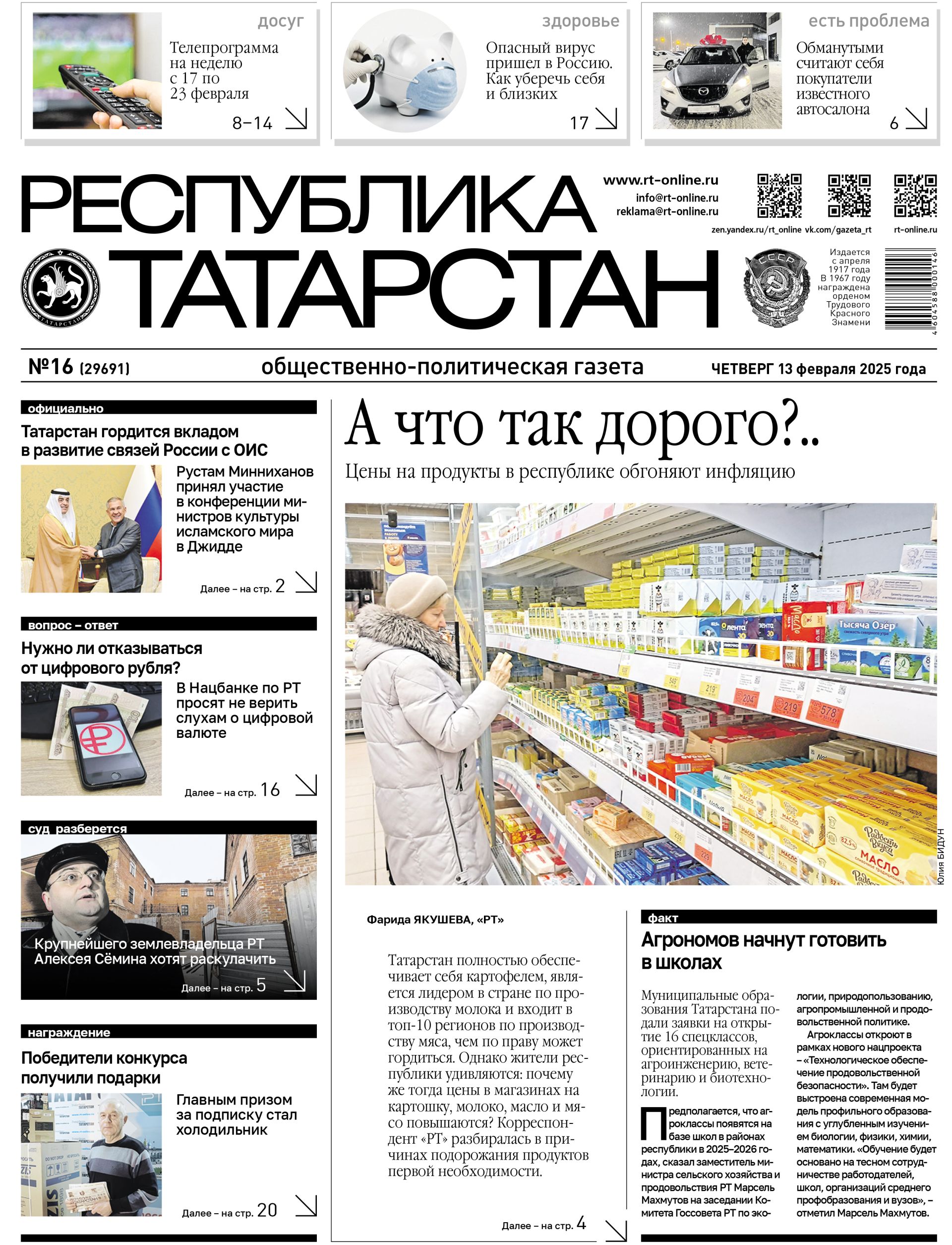 Выпуск №16 (29691)