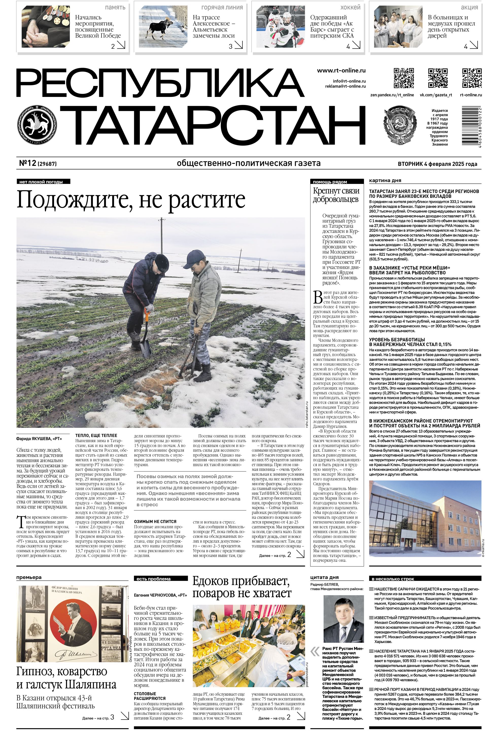 Выпуск №12 (29687)