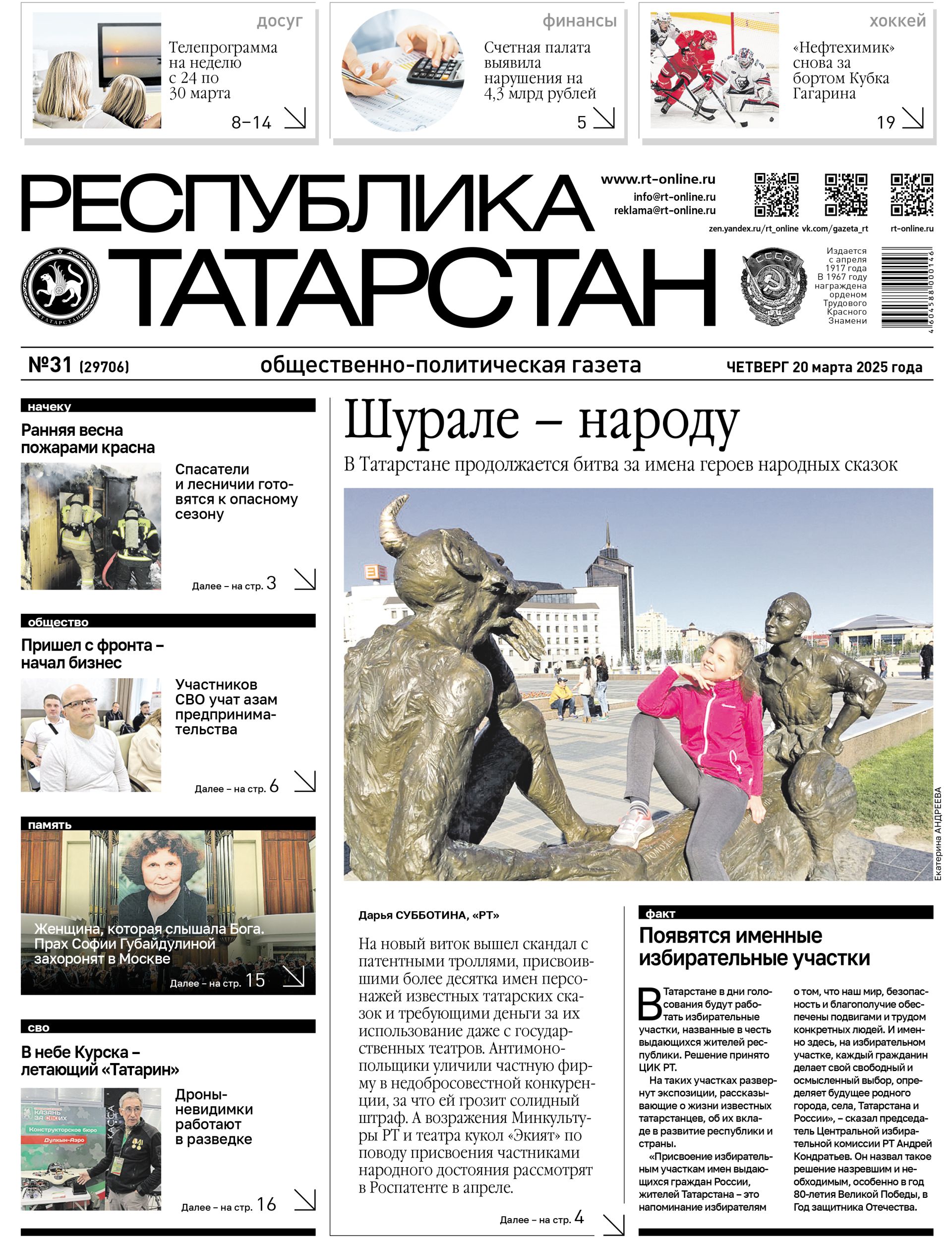 Выпуск №31 (29706)