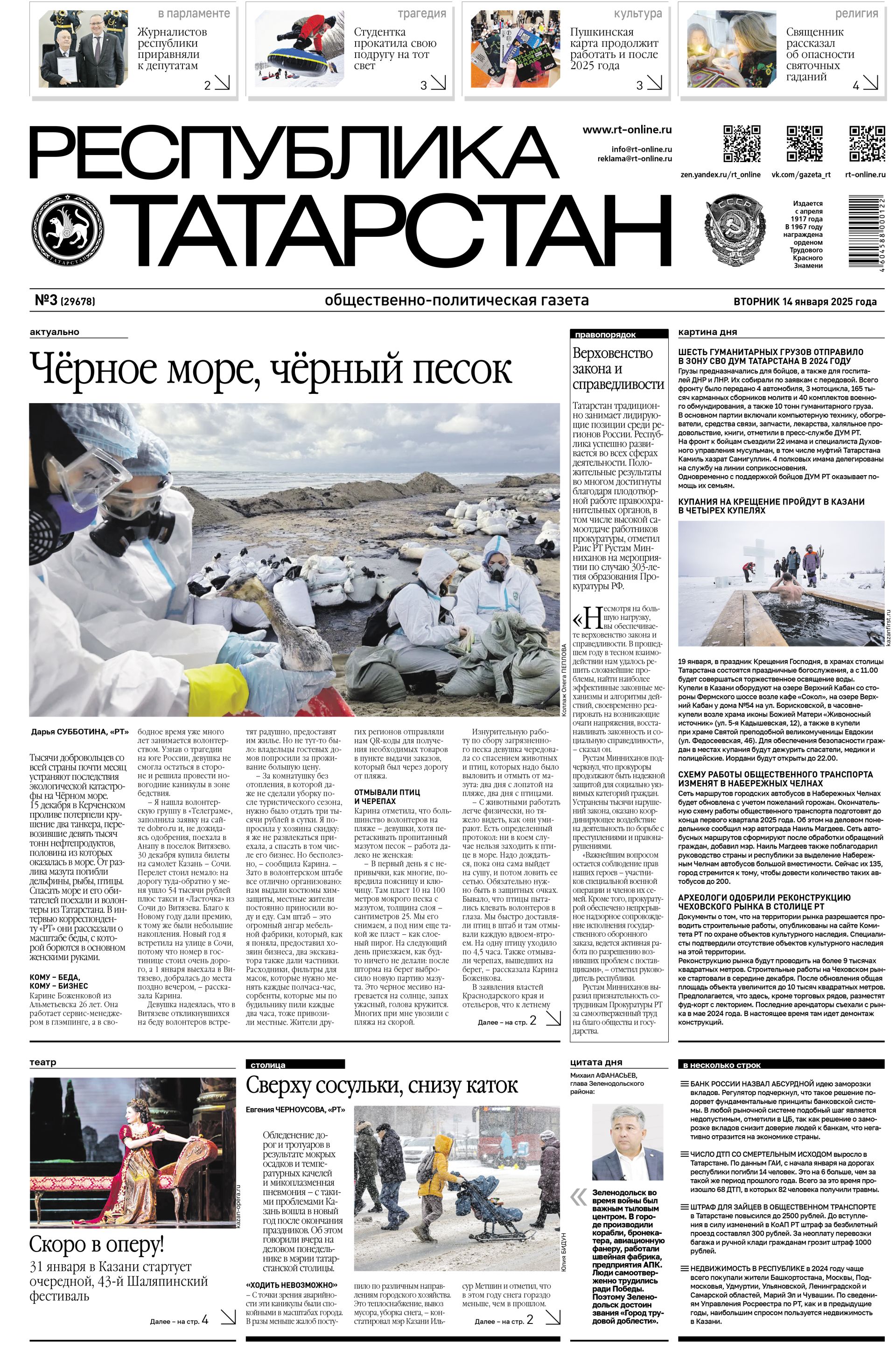 Выпуск №3 (29678)