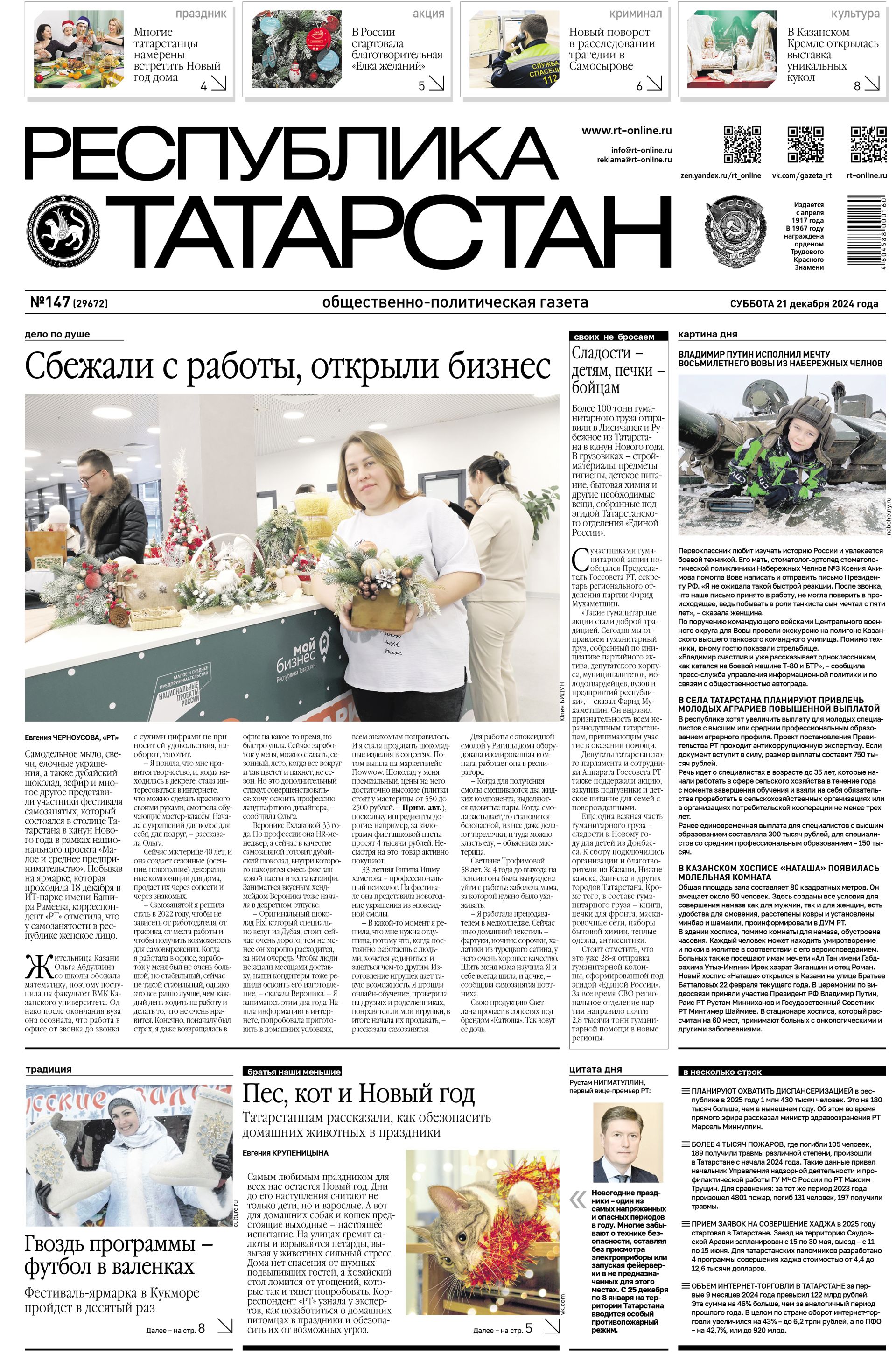 Выпуск №147 (29672)