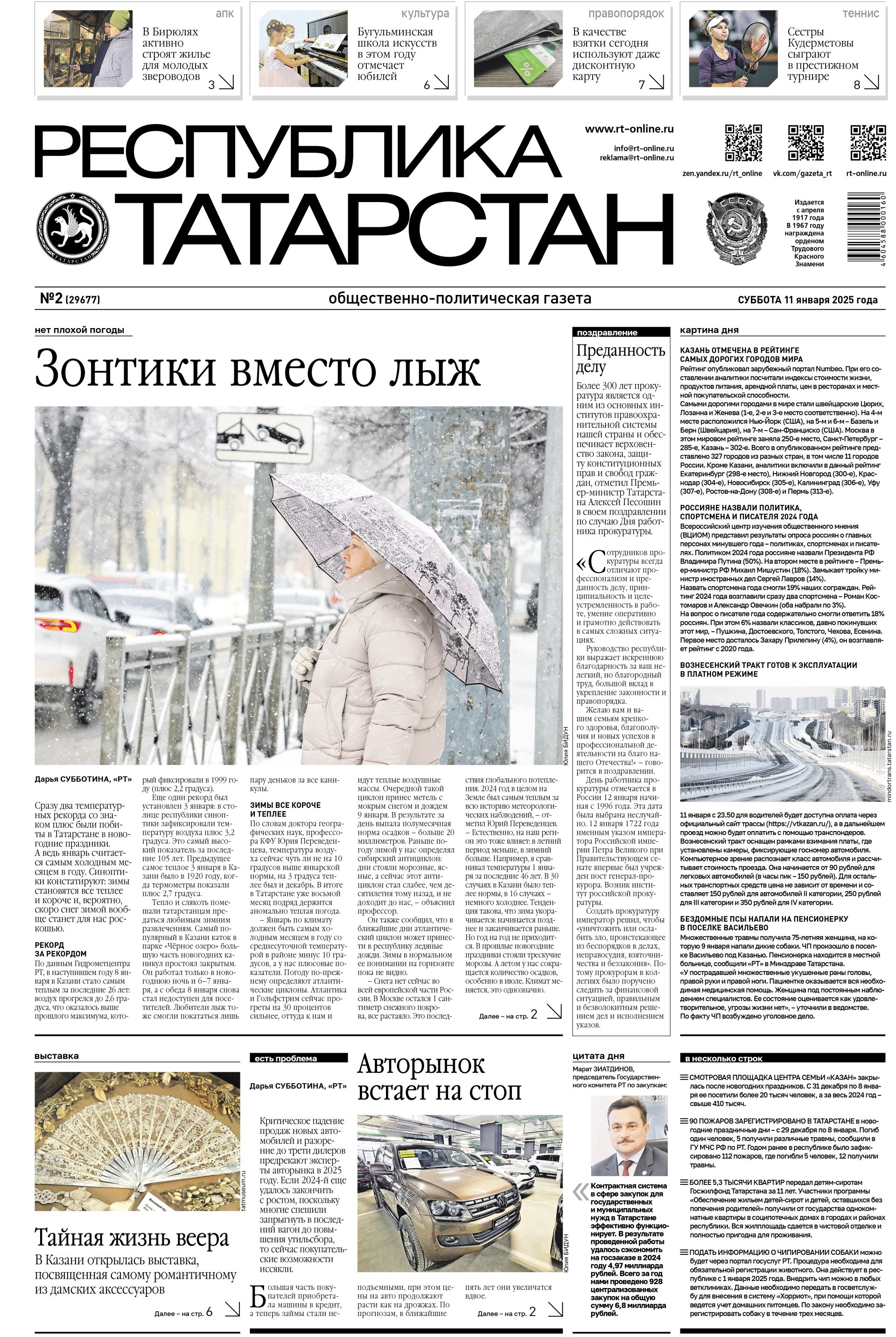 Выпуск №2 (29677)