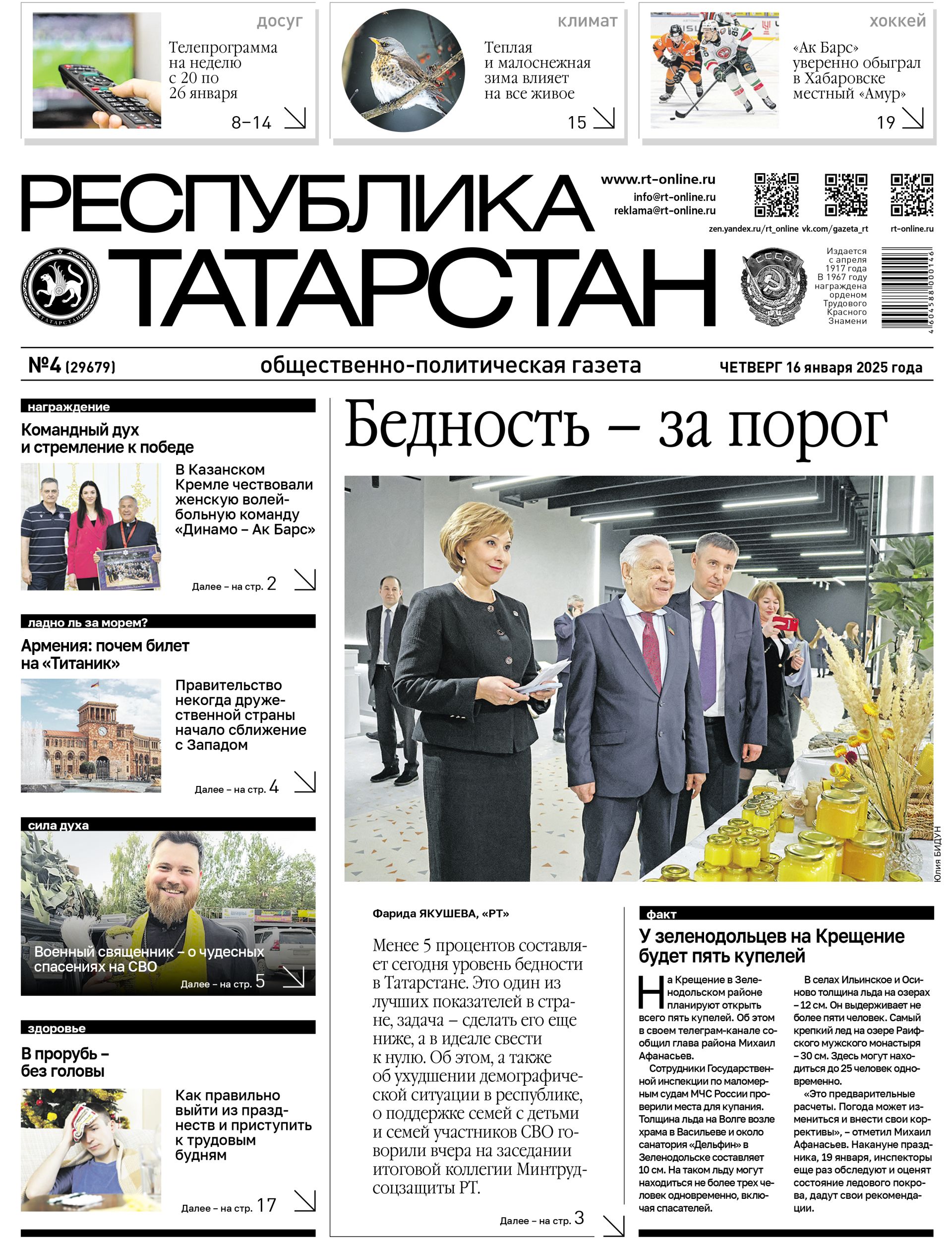 Выпуск №4 (29679)