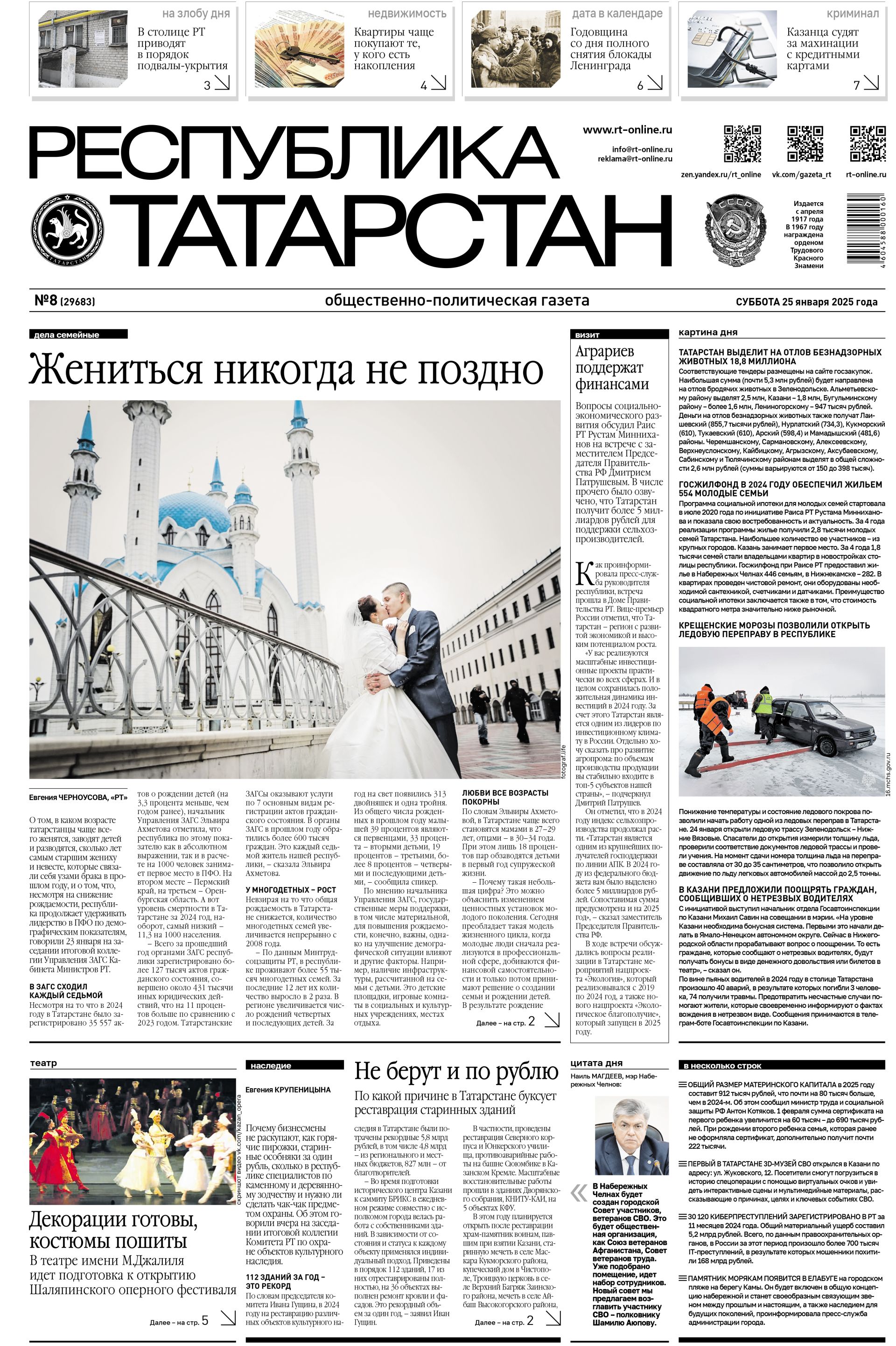 Выпуск №8 (29683)