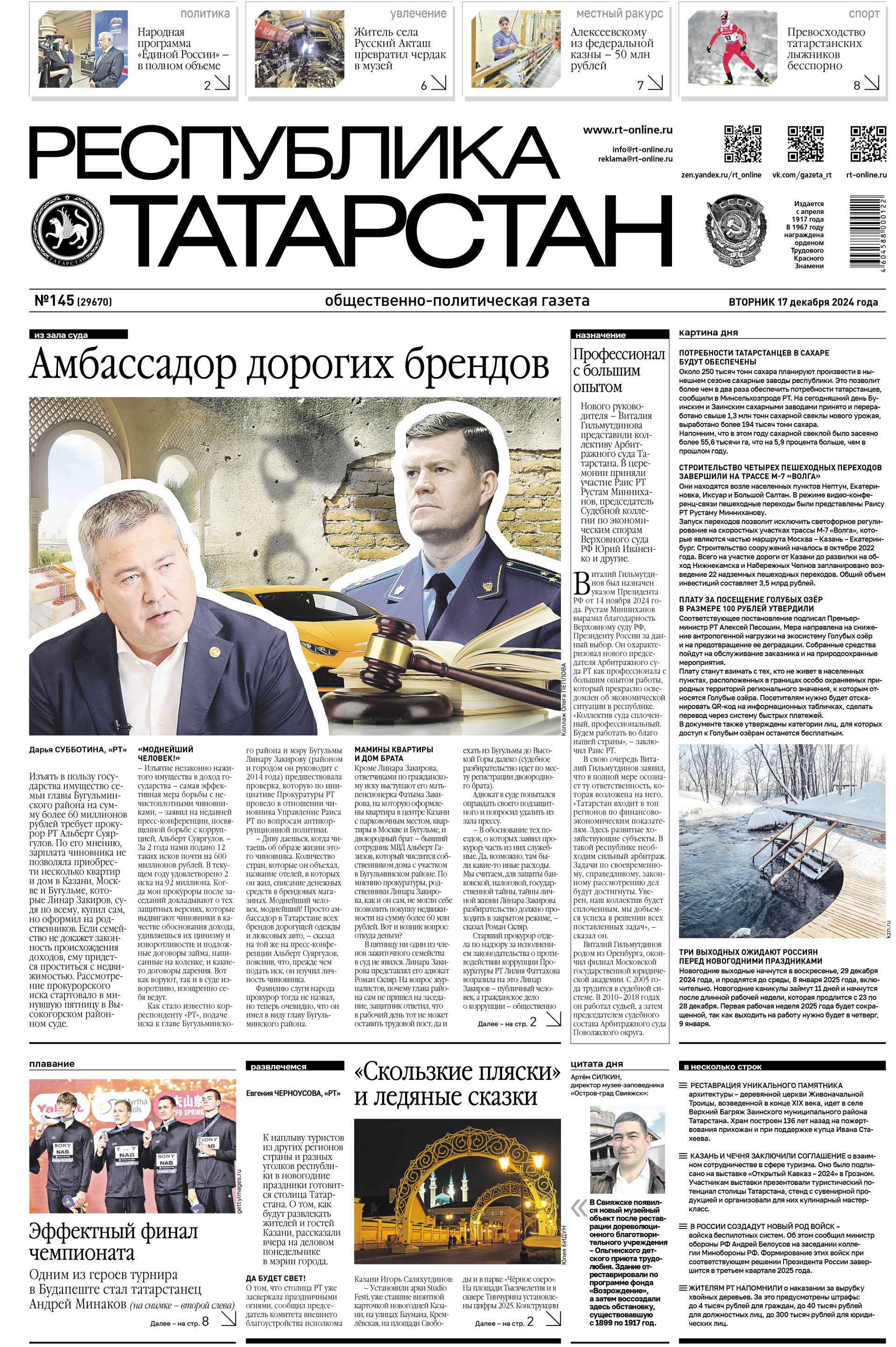 Выпуск №145 (29670)