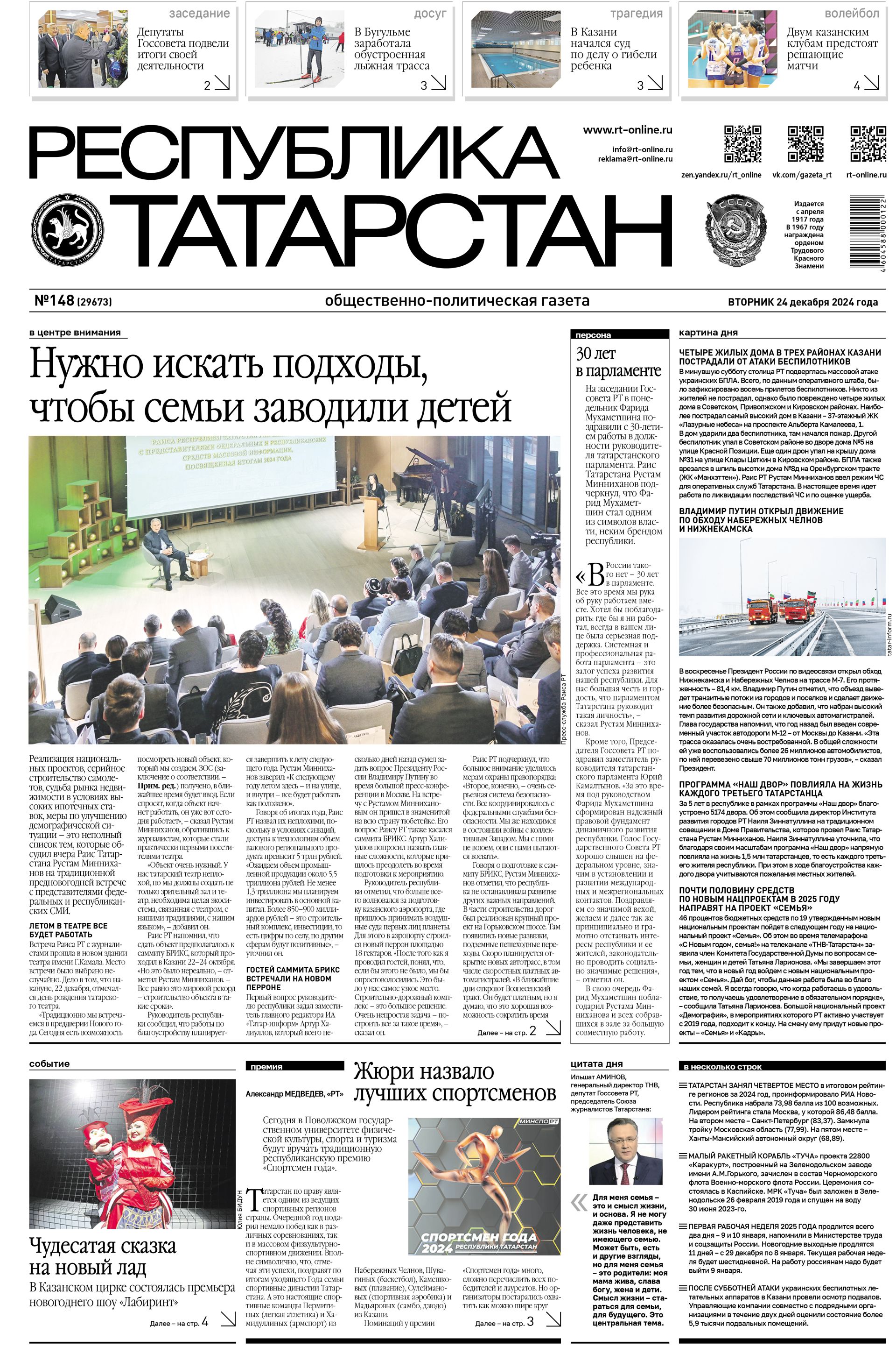 Выпуск №148 (29673)