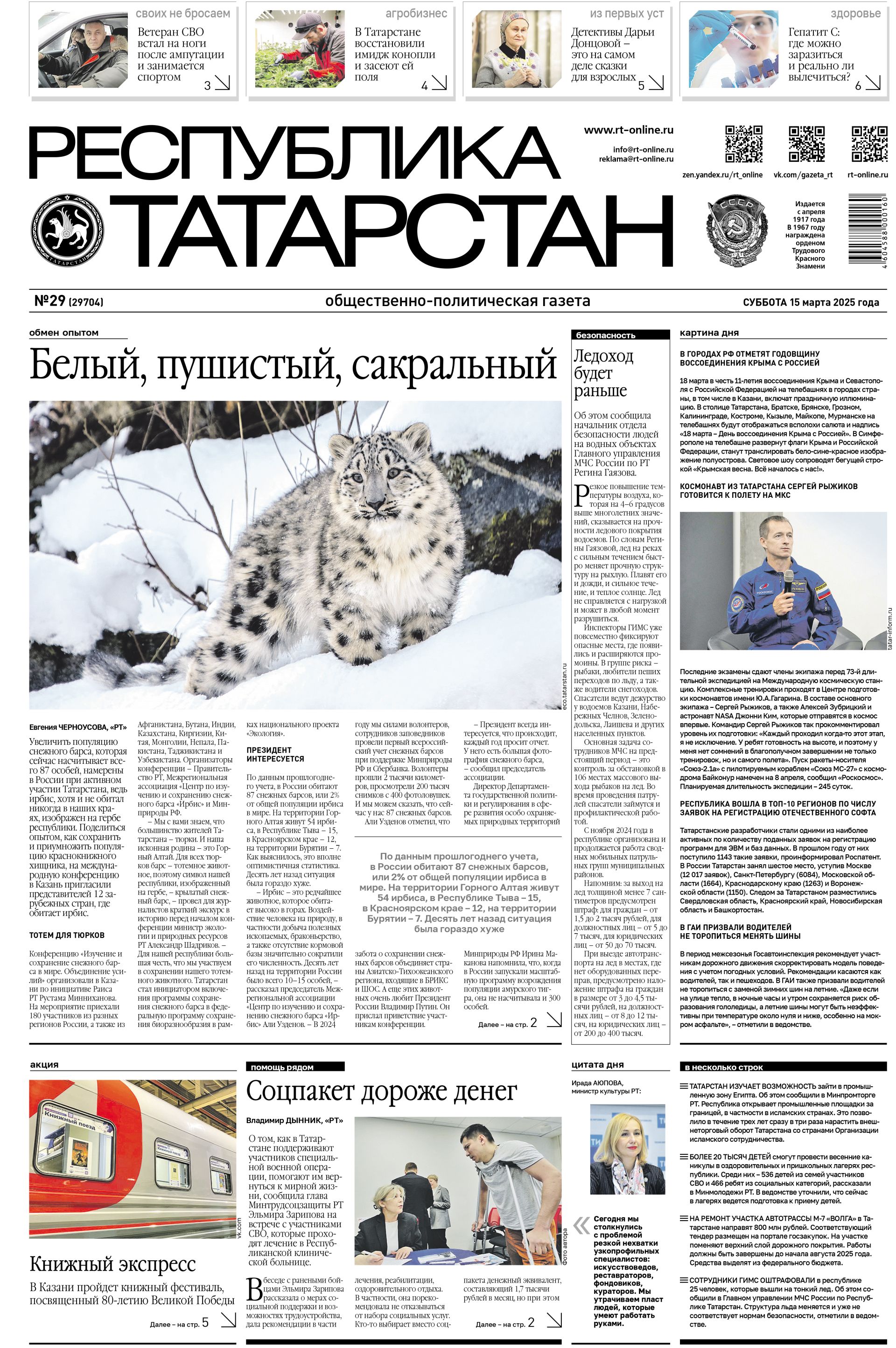 Выпуск №29 (29704)