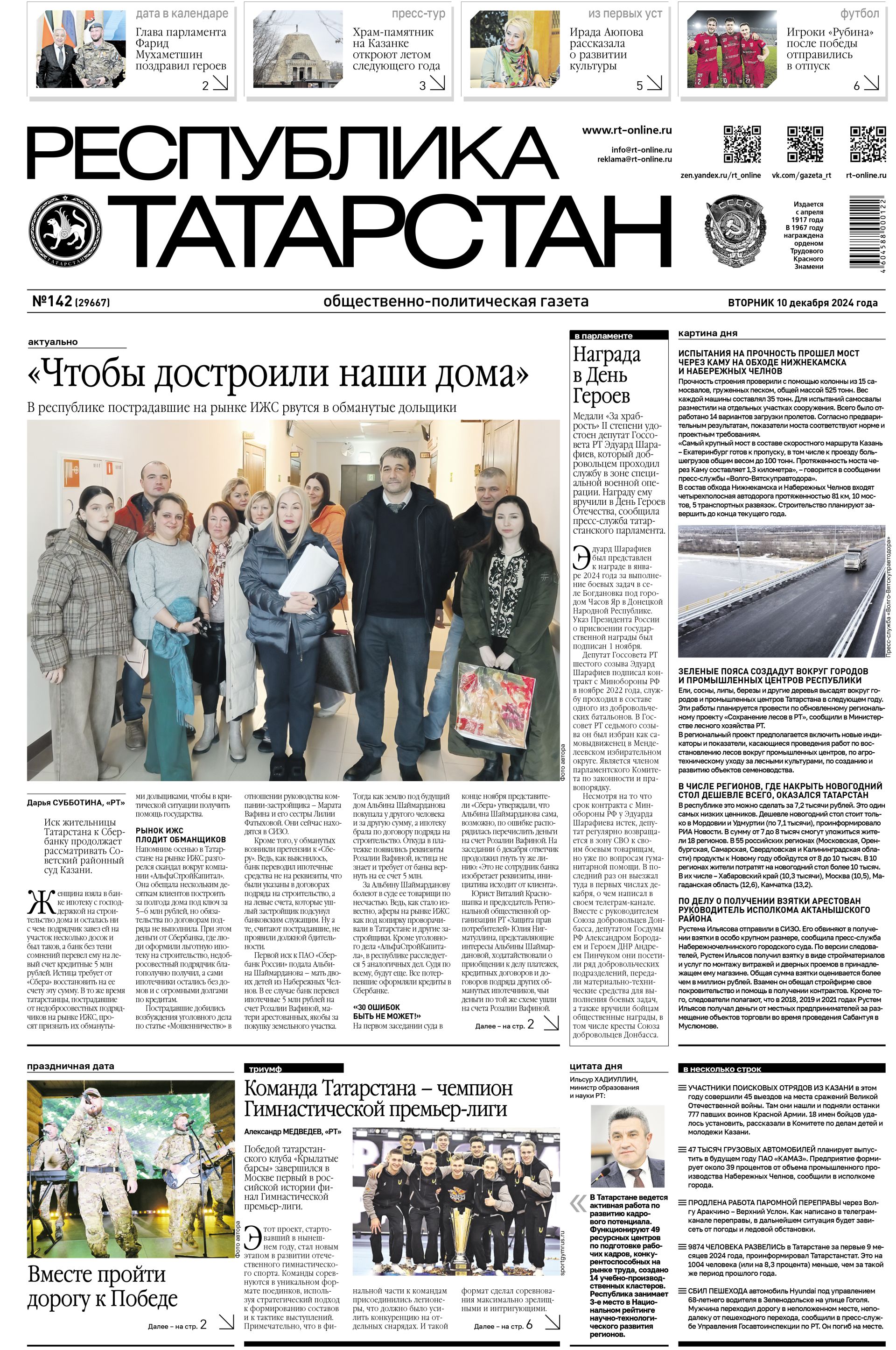 Выпуск №142 (29667)