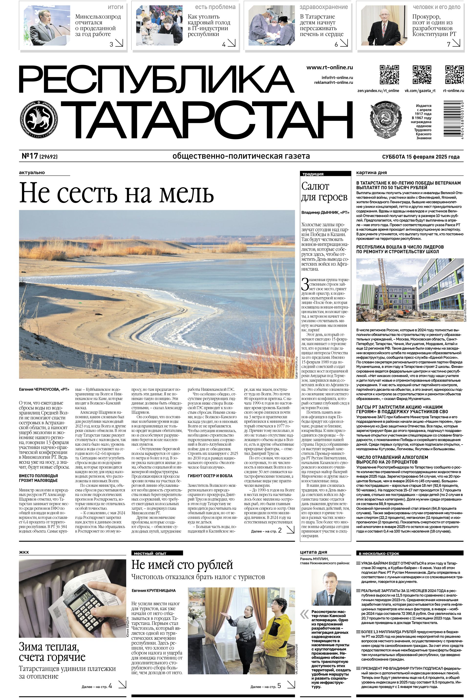 Выпуск №17 (29692)