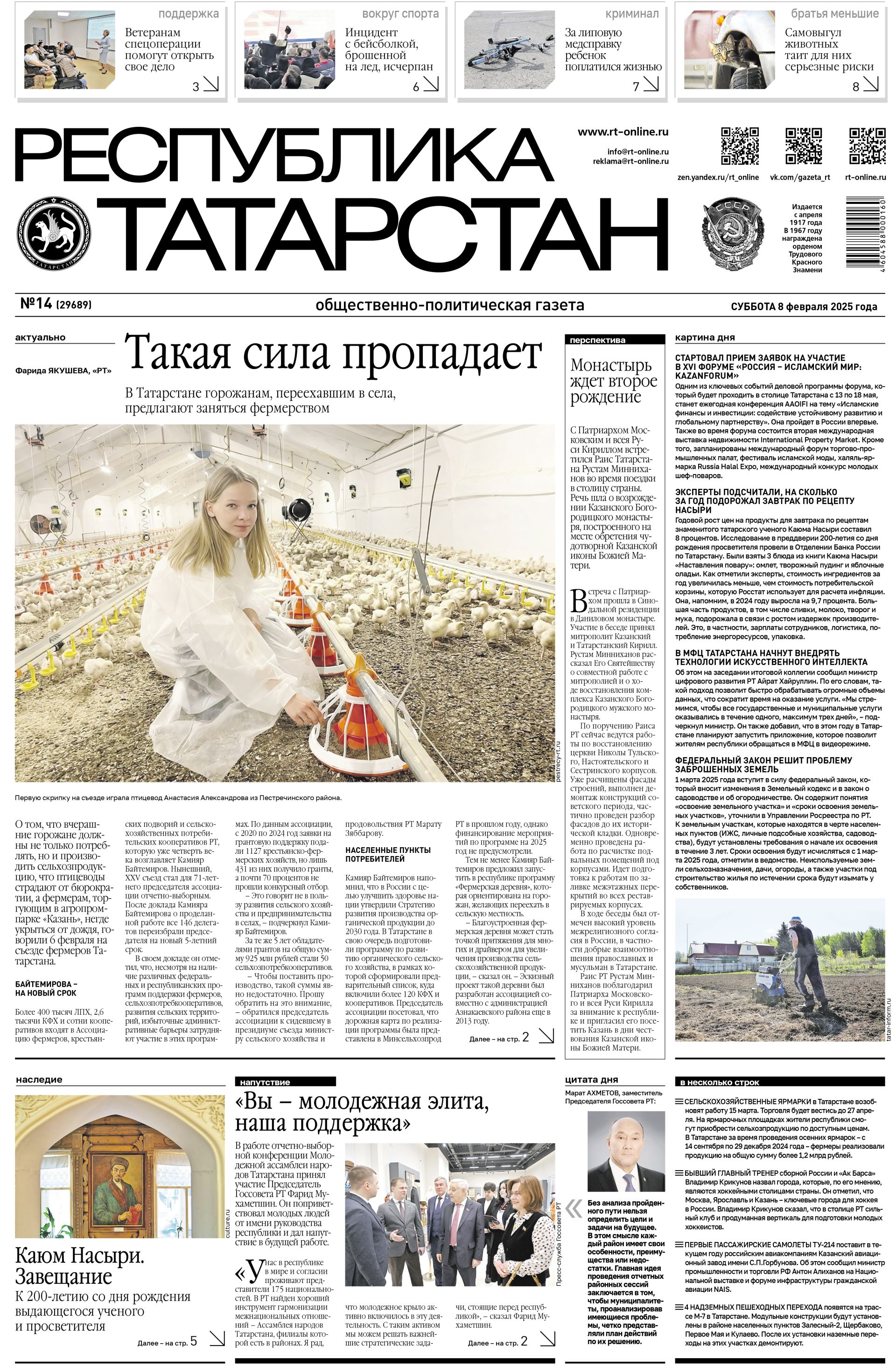 Выпуск №14 (29689)