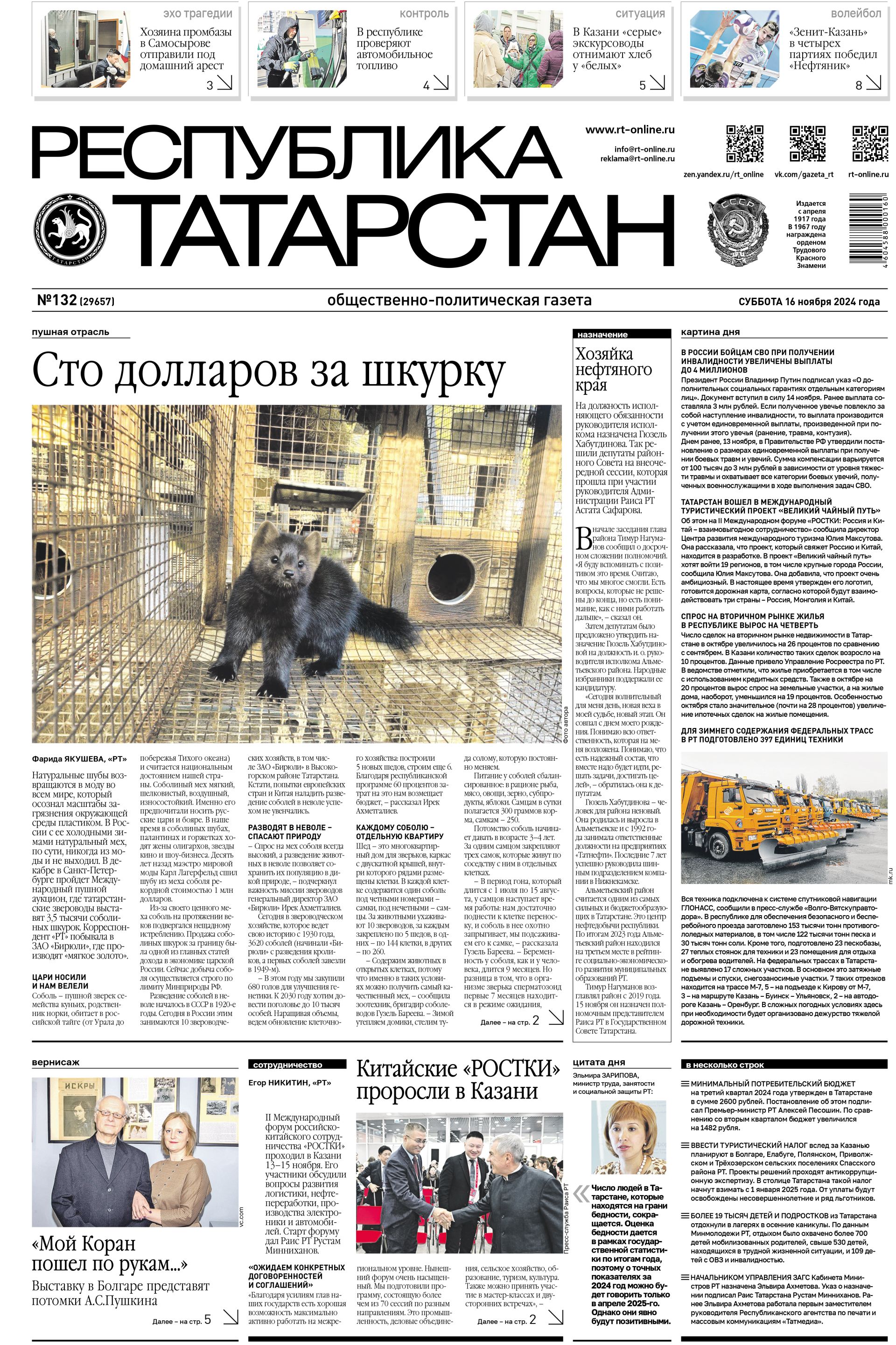 Выпуск №132 (29657)