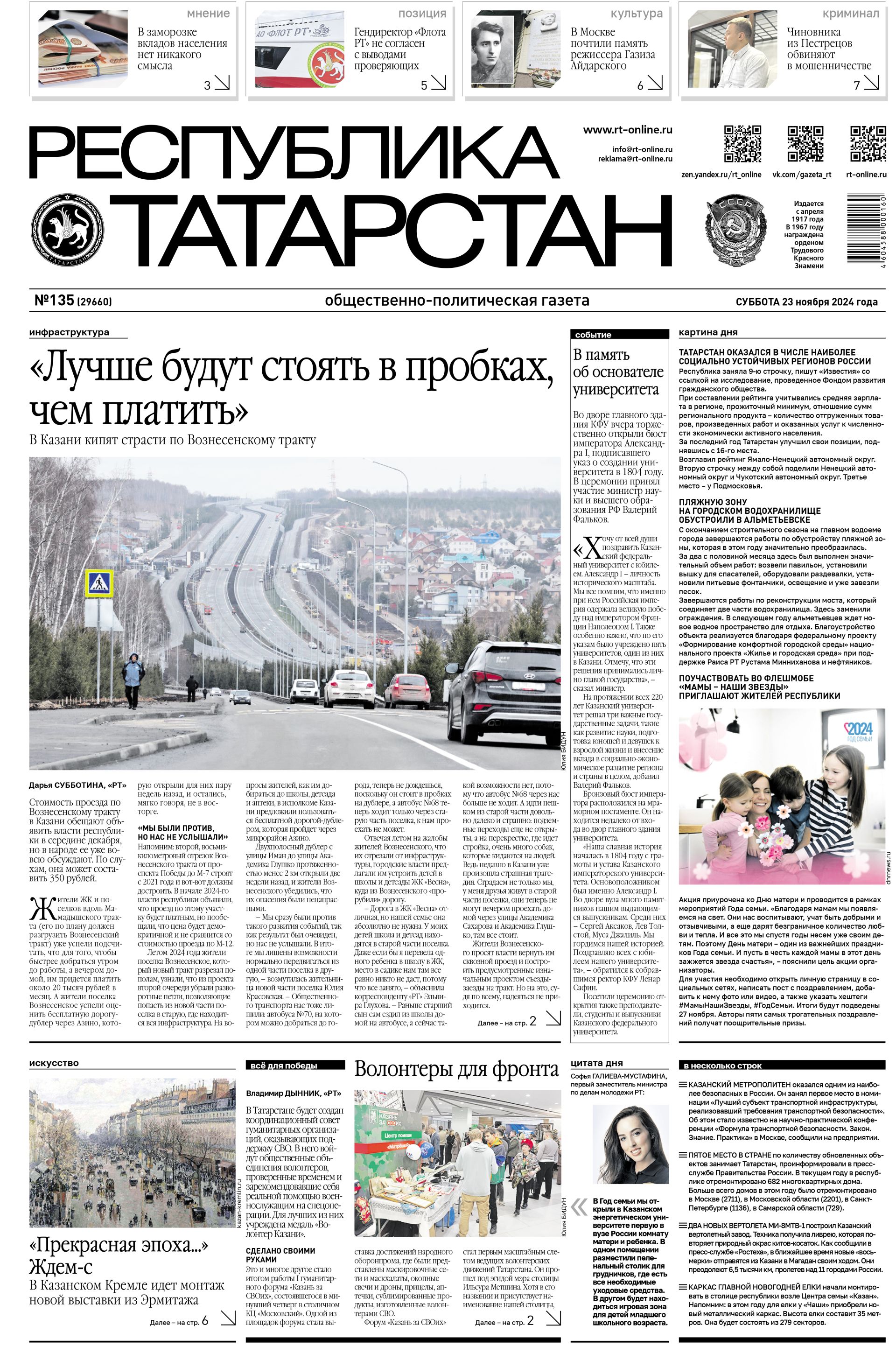 Выпуск №135 (29660)