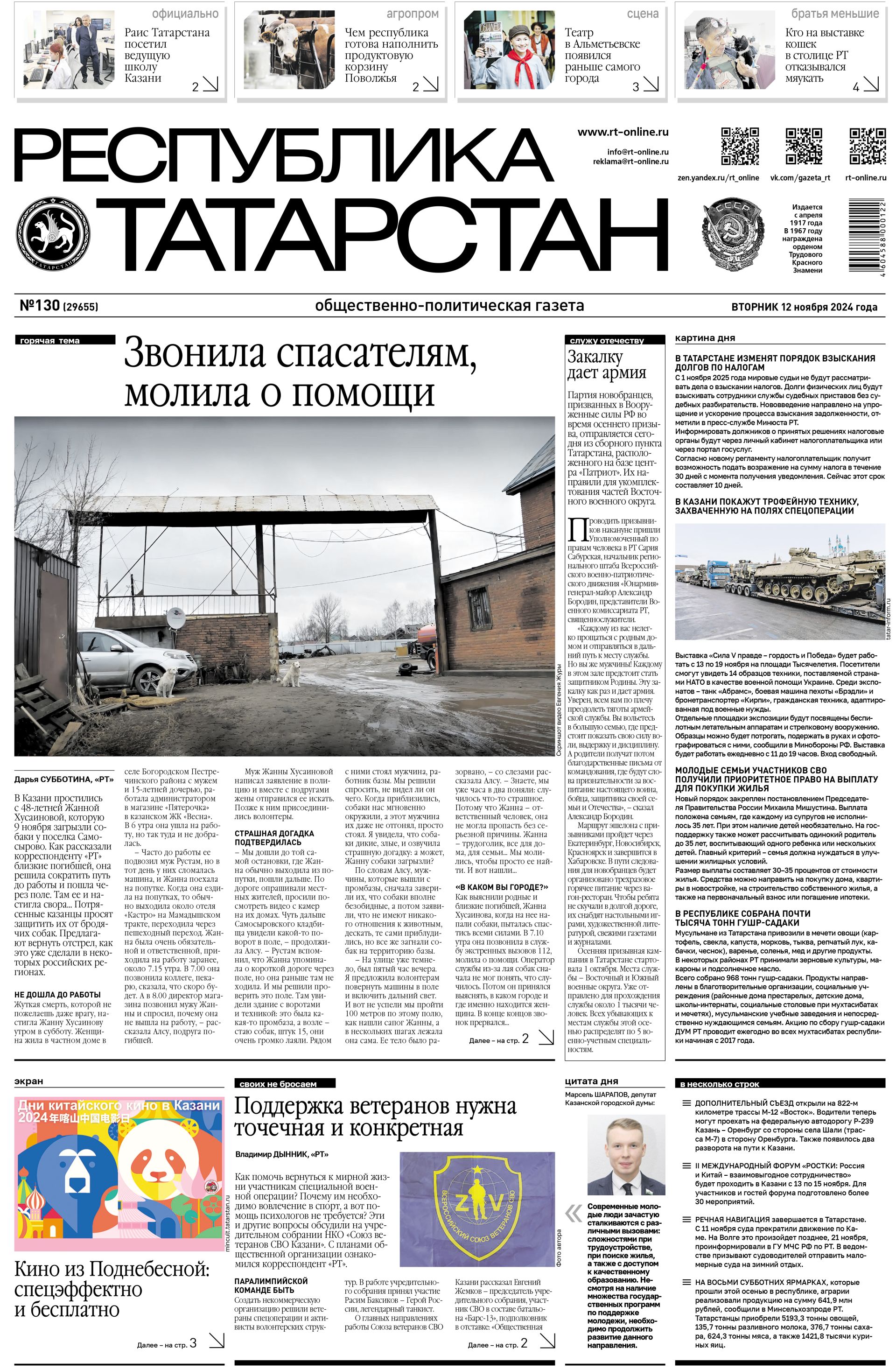 Выпуск №130 (29655)