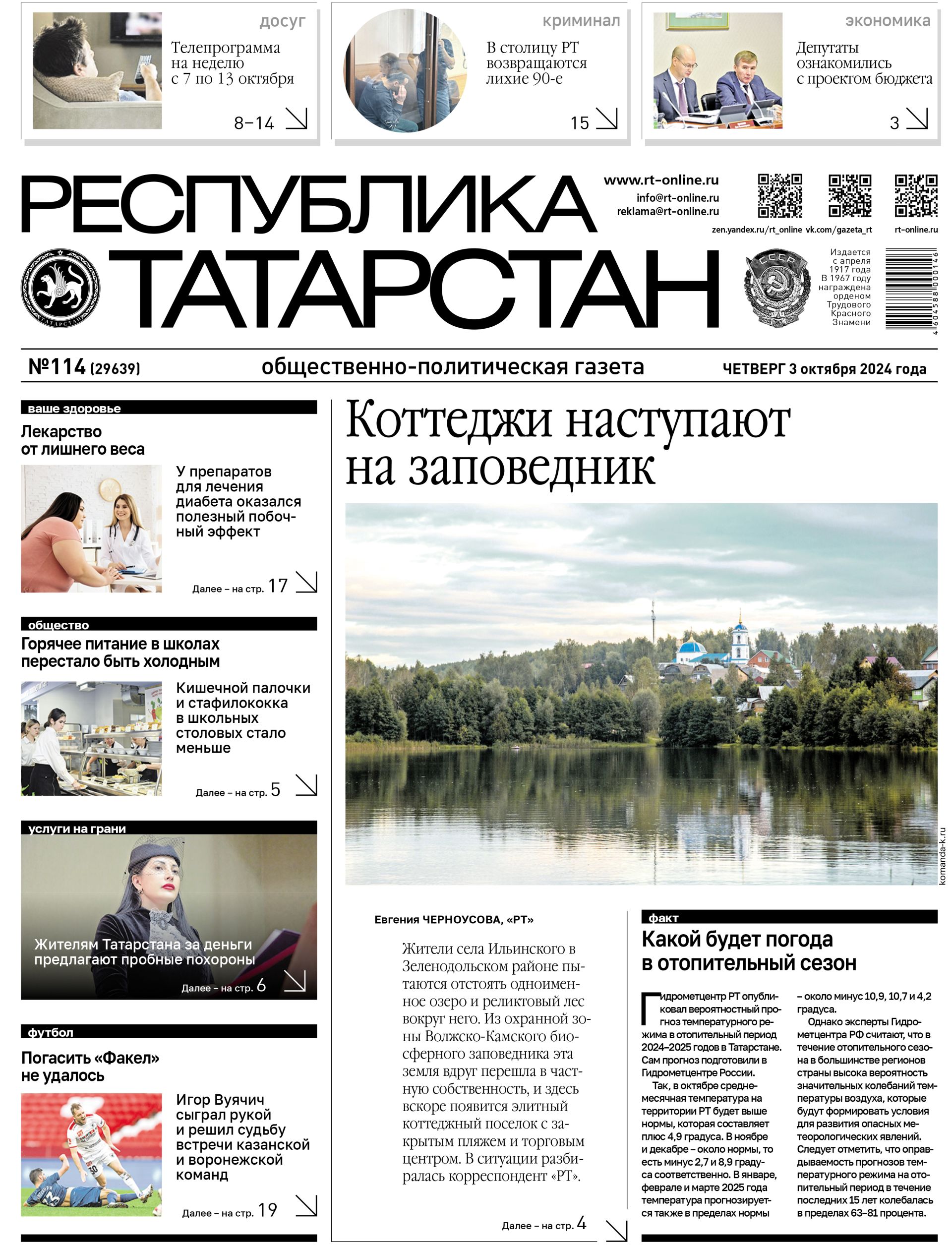 Выпуск №114 (29639)