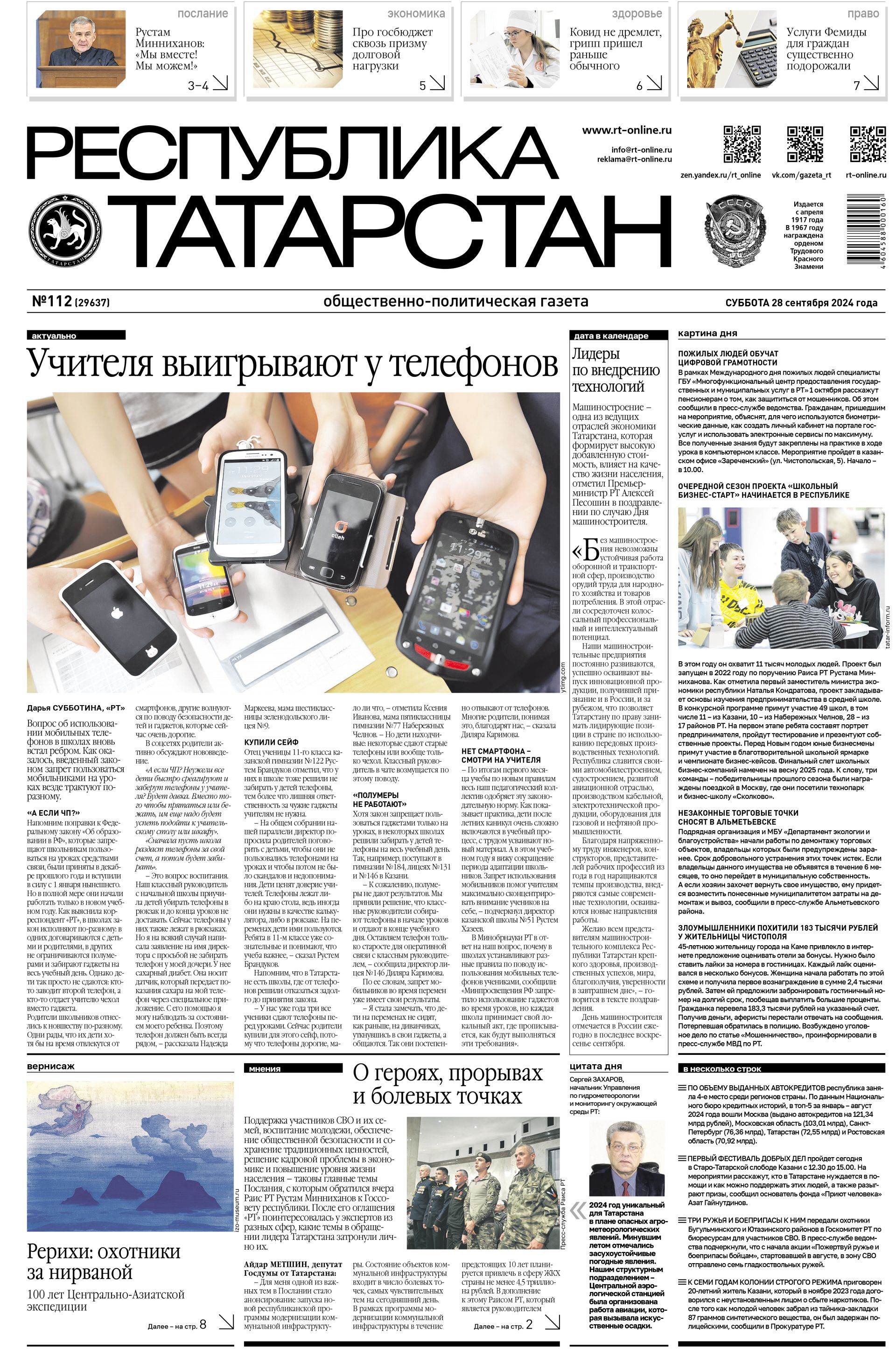 Выпуск №112 (29637)