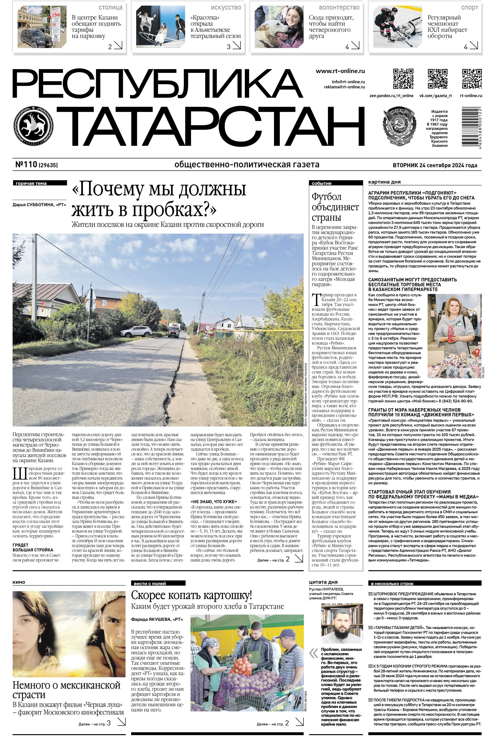 Выпуск №110 (29635)