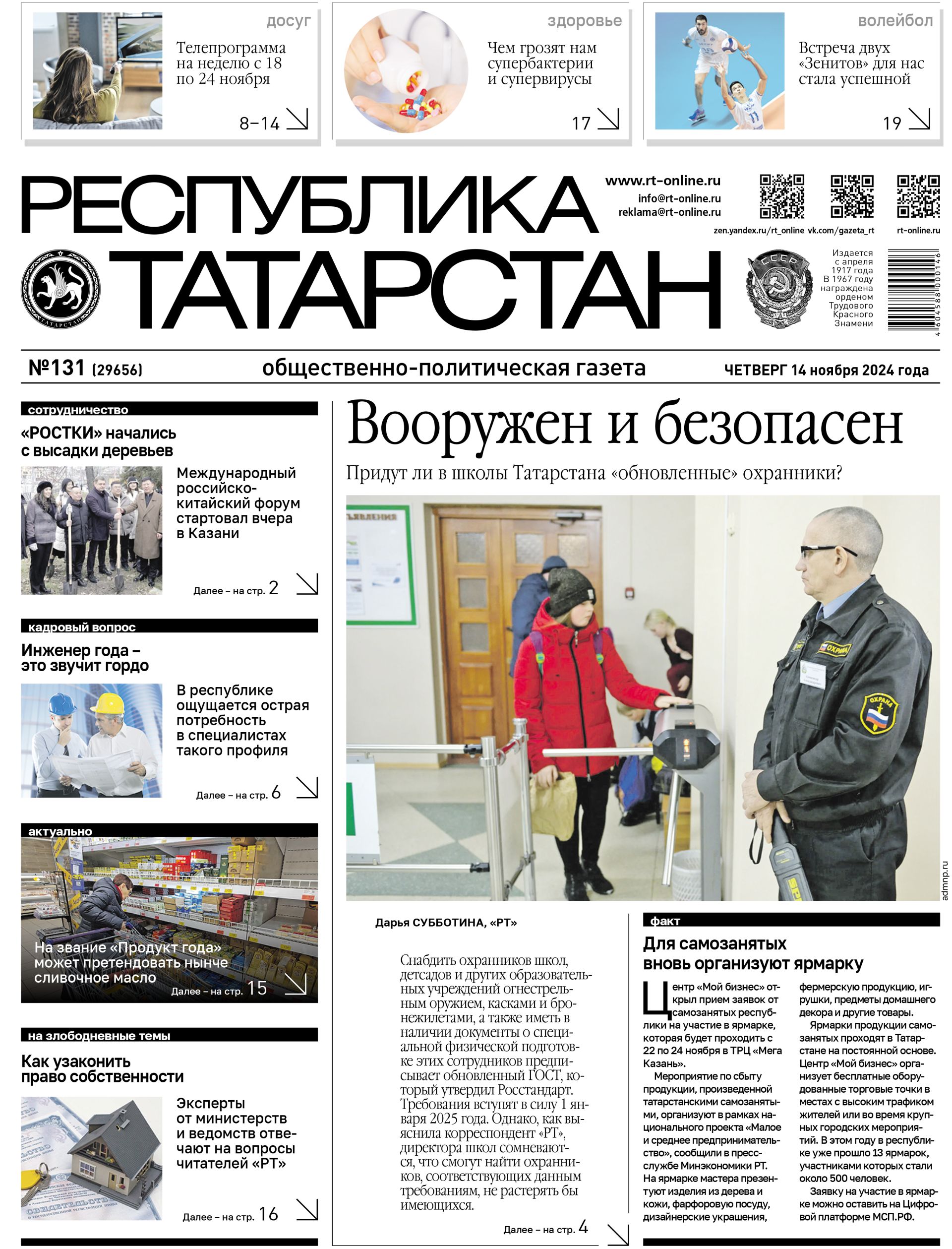 Выпуск №131 (29656)