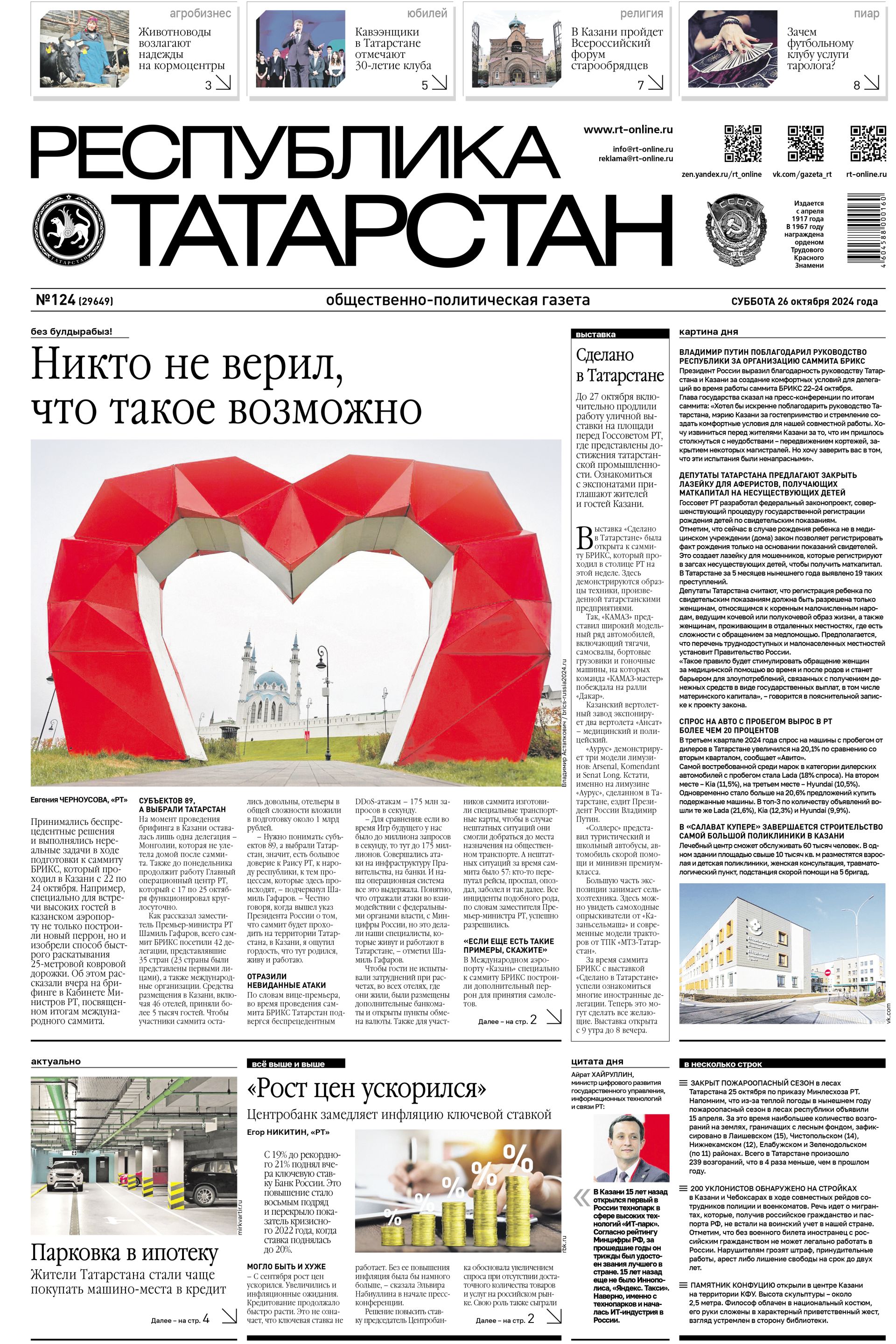 Выпуск №124 (29649)