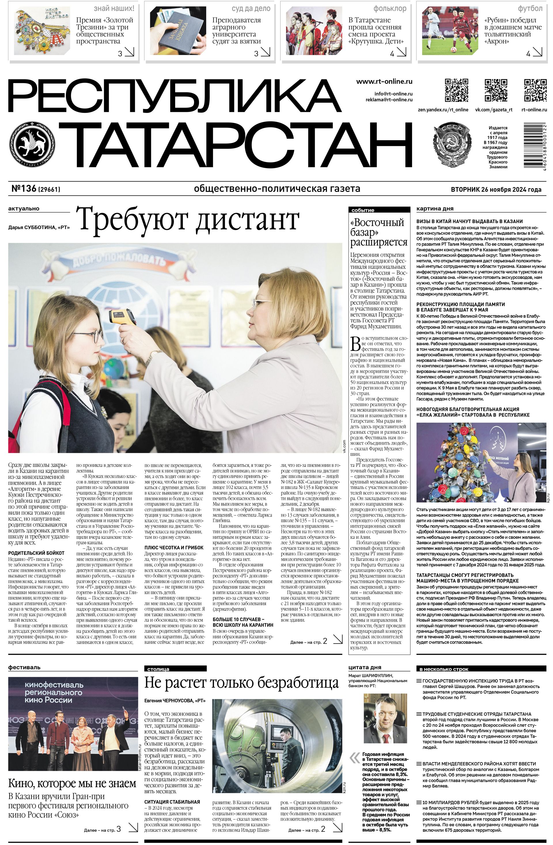 Выпуск №136 (29661)